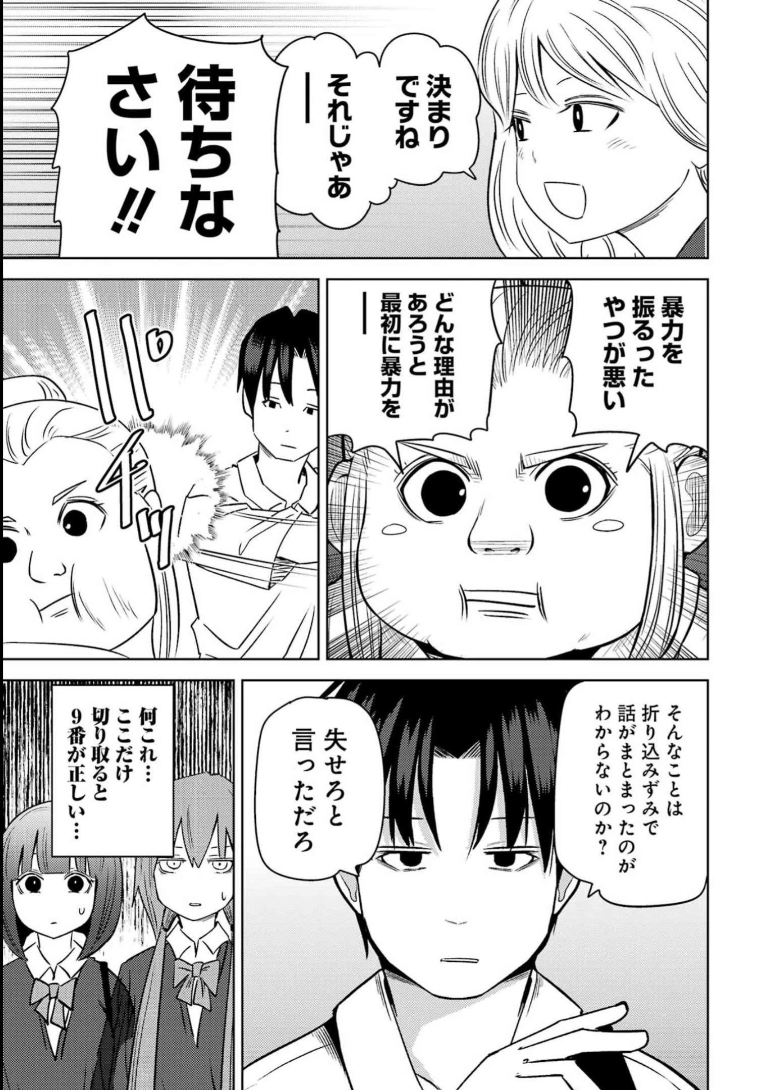 プラスチック姉さん 第274話 - 15