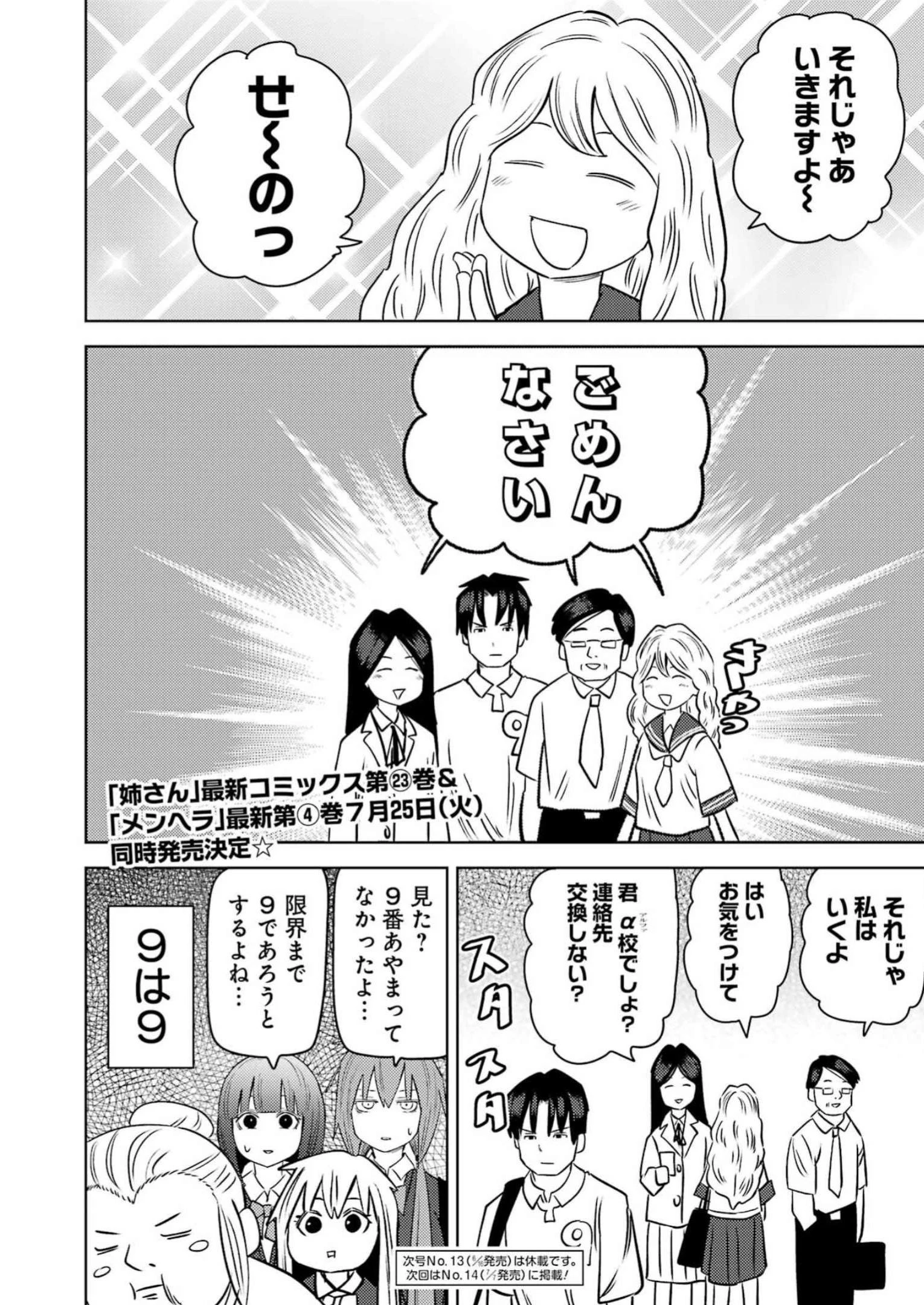 プラスチック姉さん 第274話 - 16
