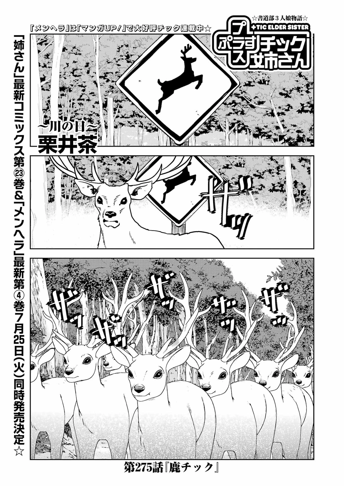 プラスチック姉さん 第275話 - 1