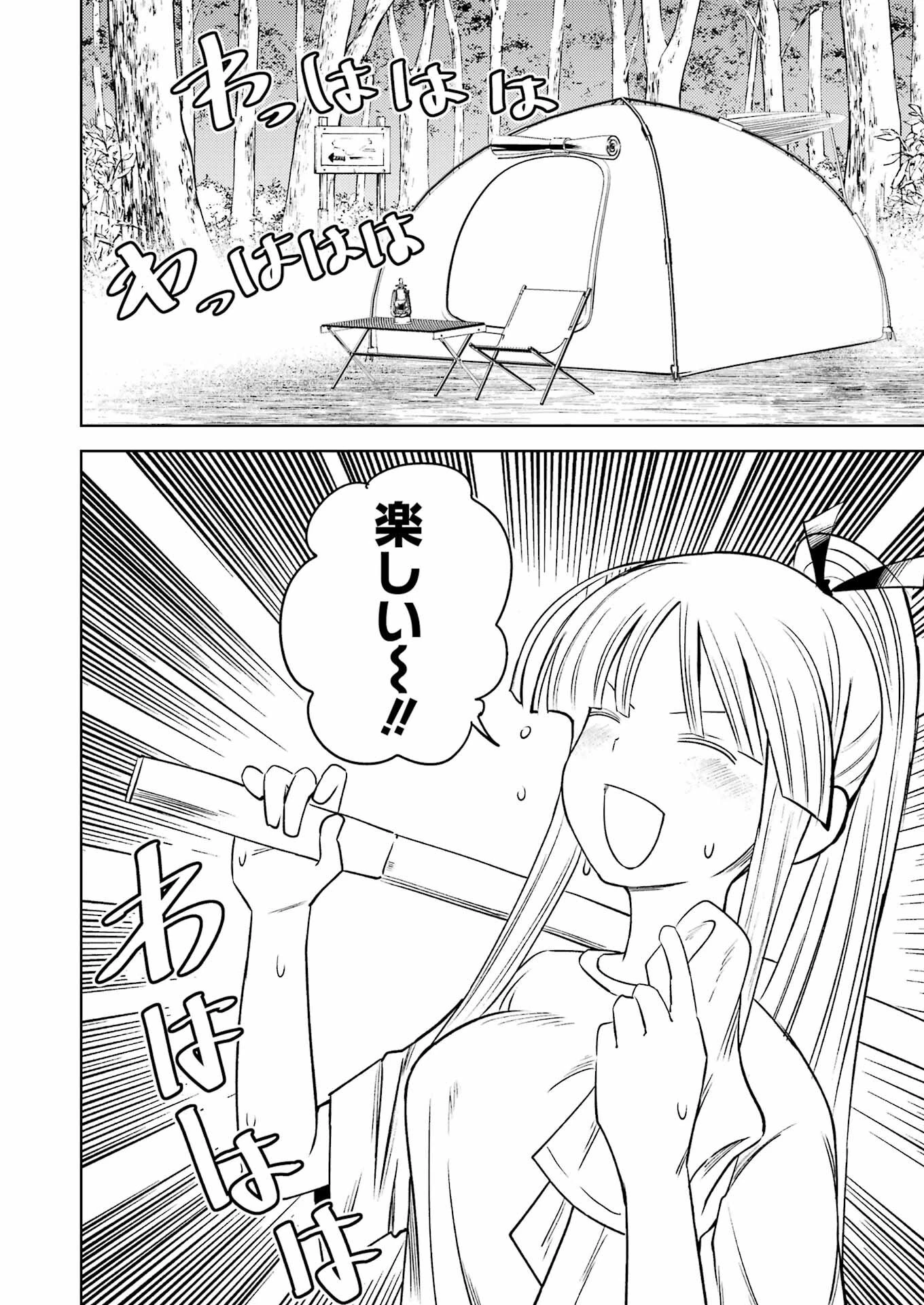 プラスチック姉さん 第275話 - 2
