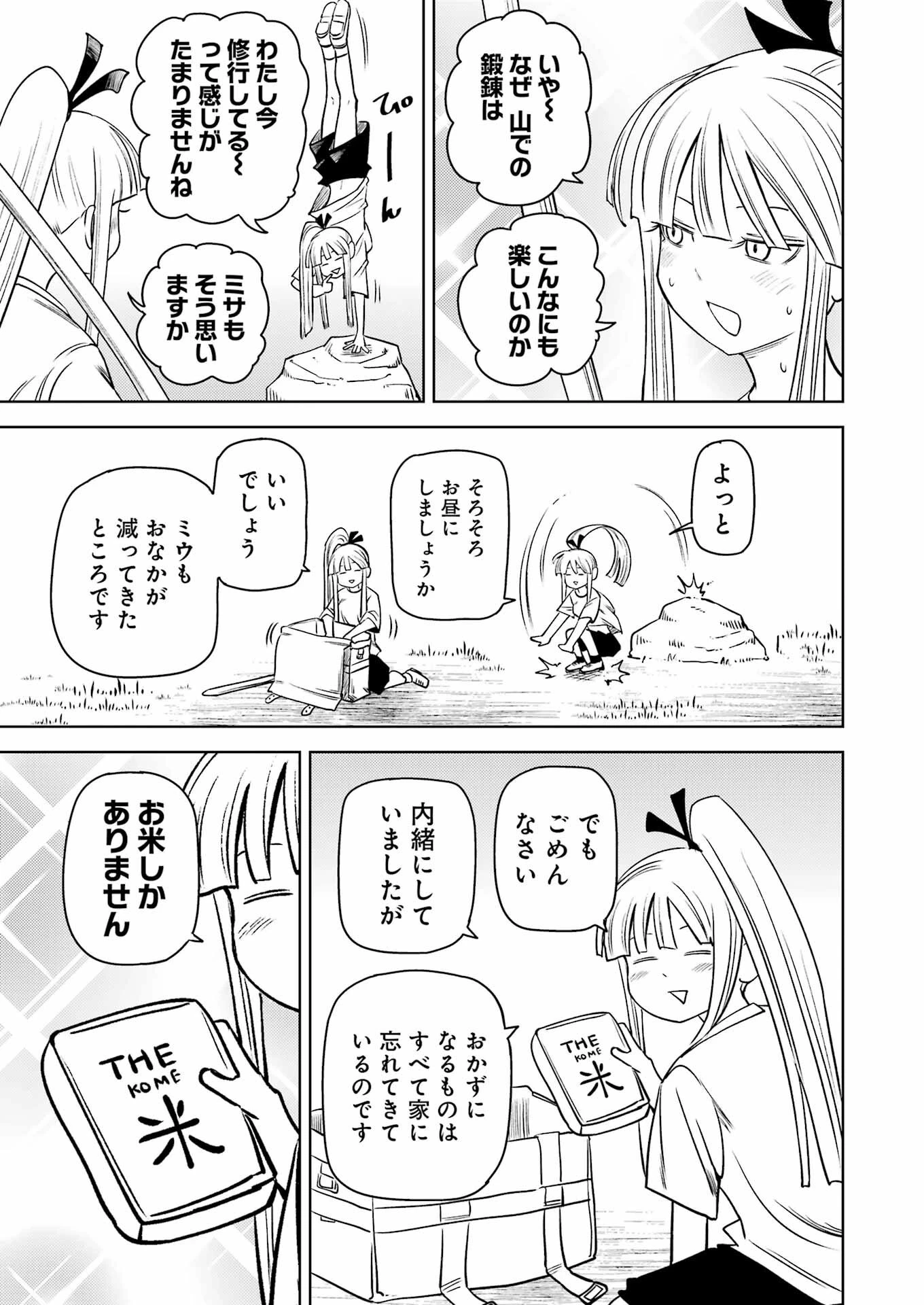 プラスチック姉さん 第275話 - 3