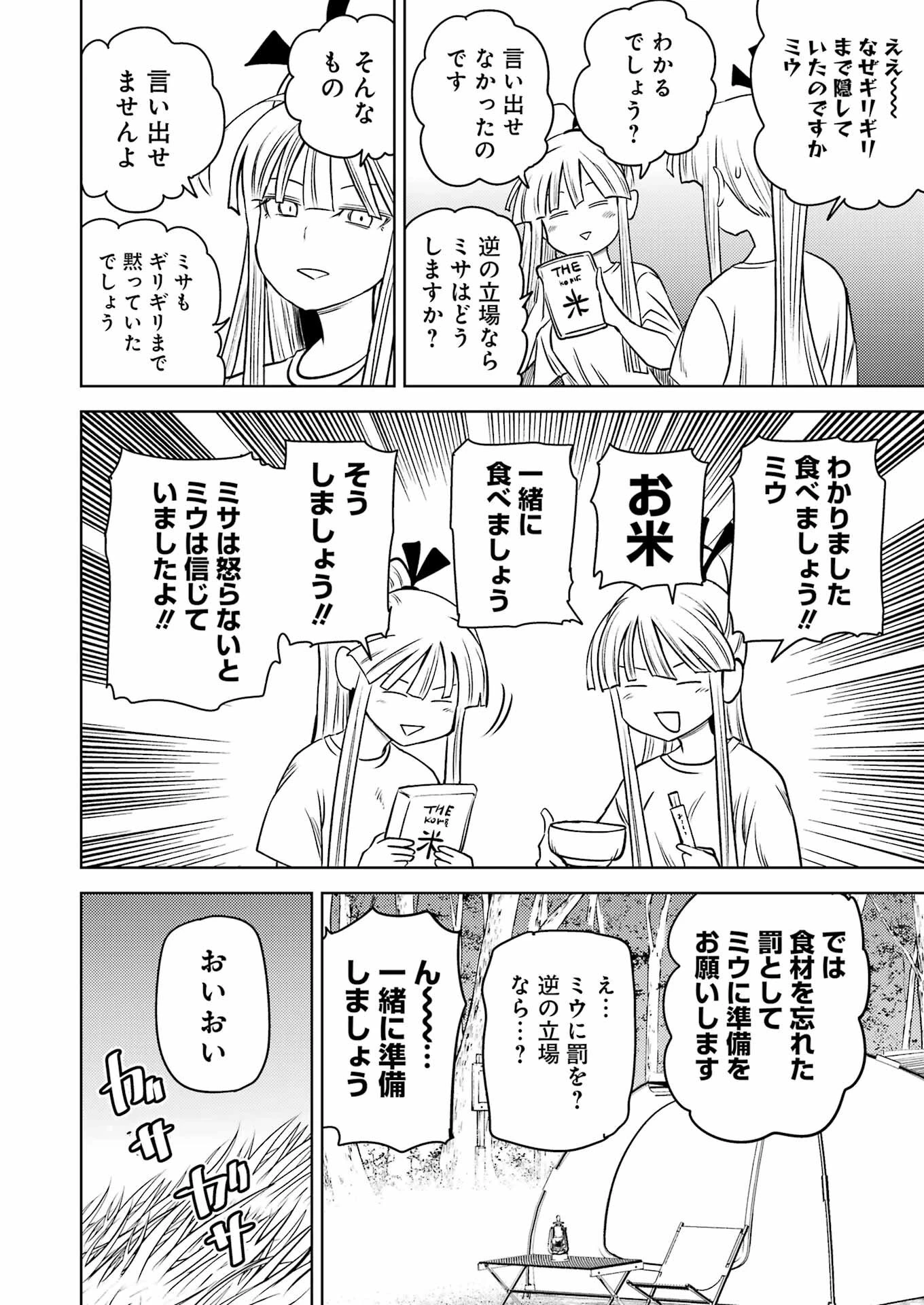 プラスチック姉さん 第275話 - 4