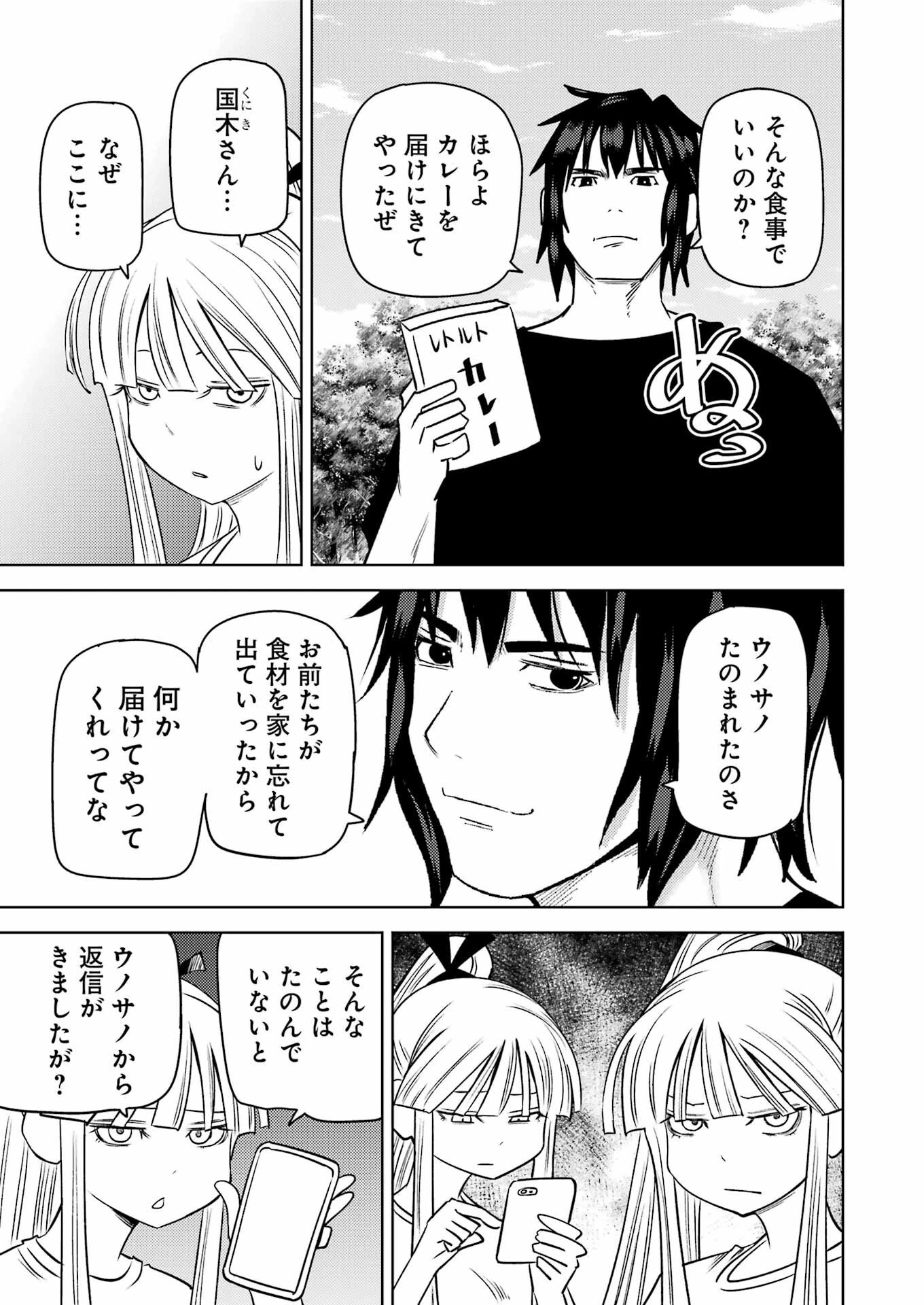 プラスチック姉さん 第275話 - 5