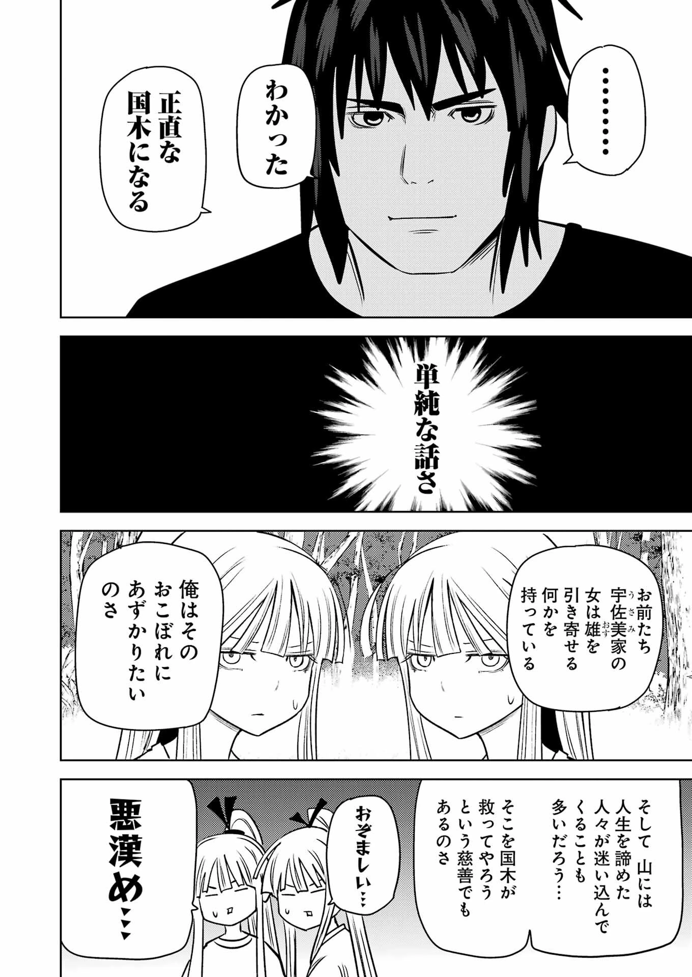 プラスチック姉さん 第275話 - 6
