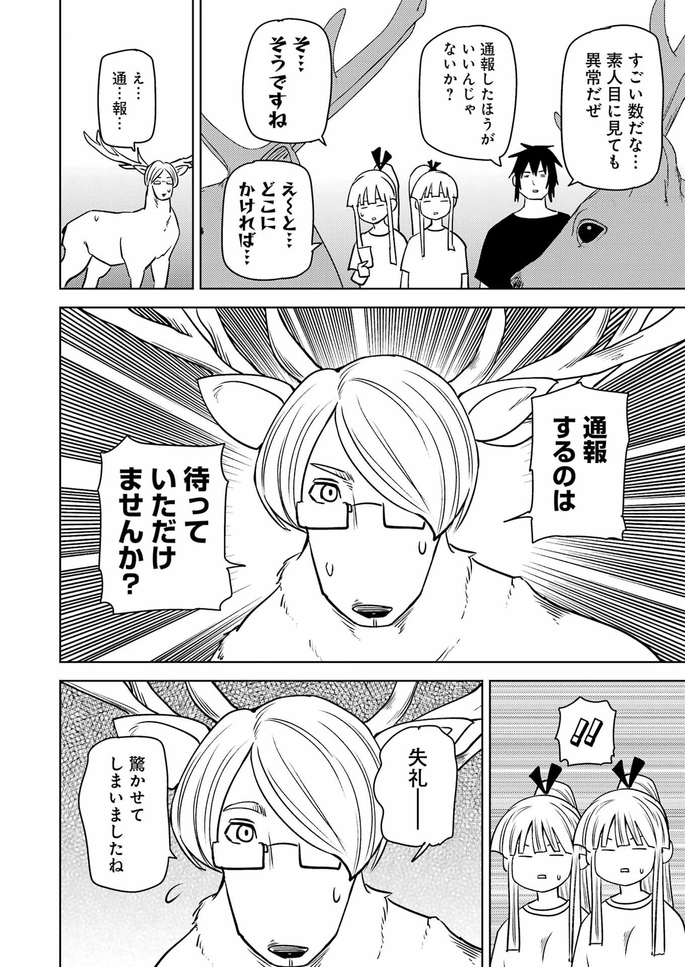 プラスチック姉さん 第275話 - 8