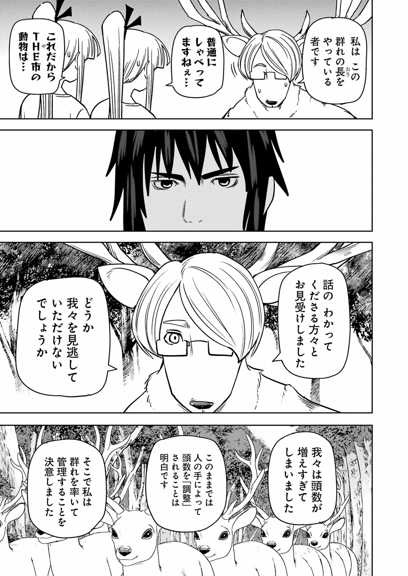 プラスチック姉さん 第275話 - 9