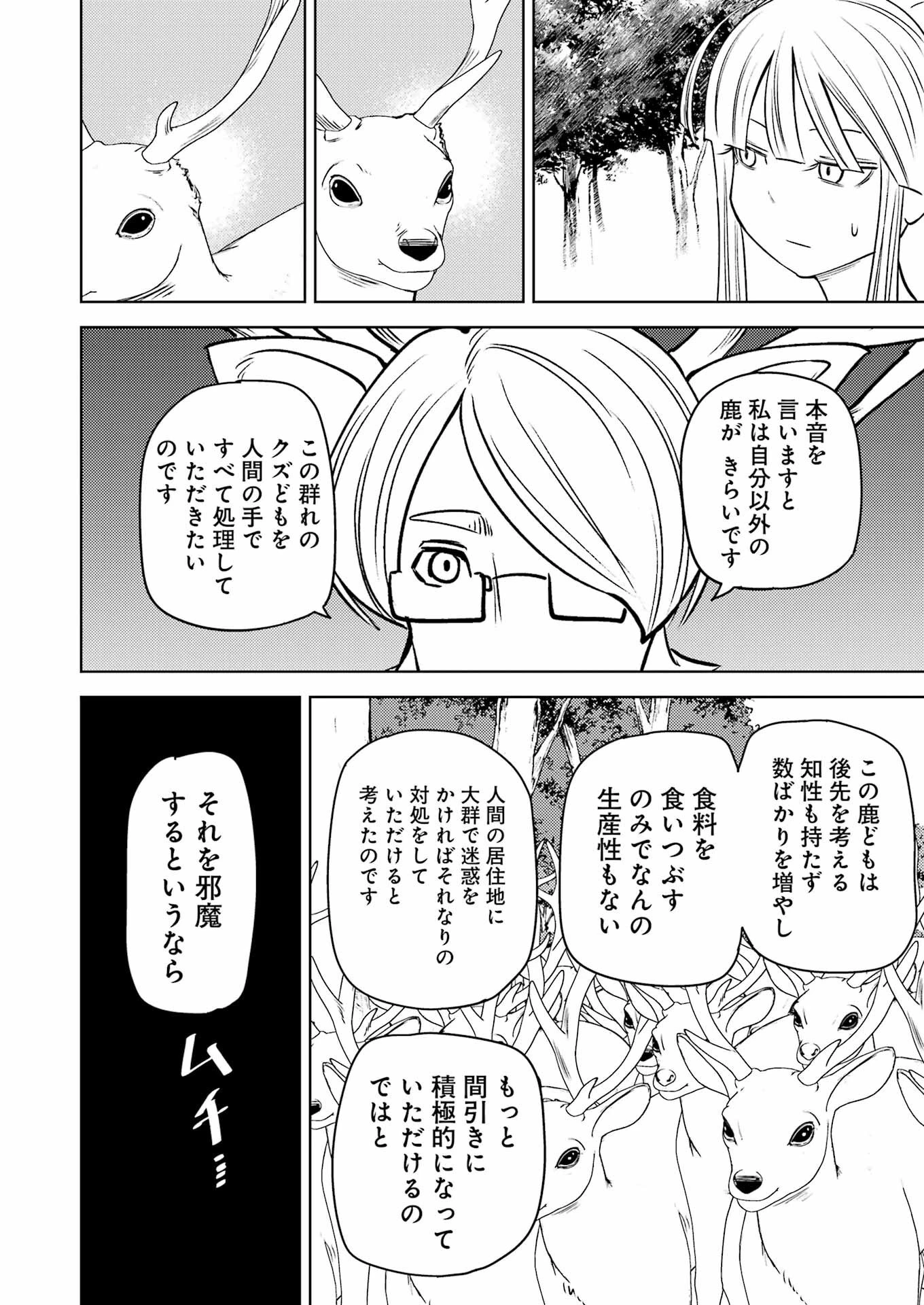 プラスチック姉さん 第275話 - 12