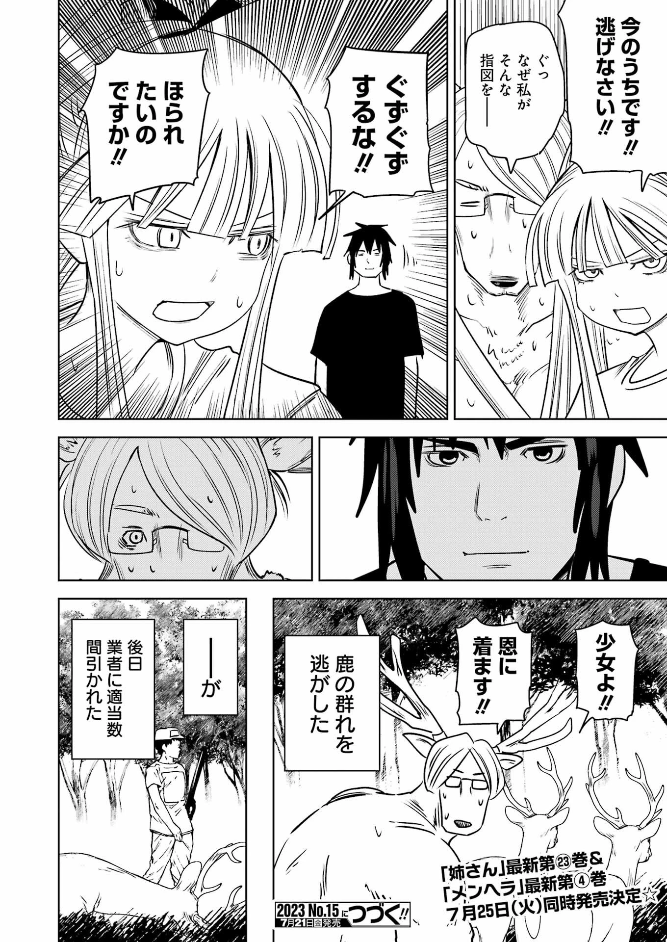 プラスチック姉さん 第275話 - 16