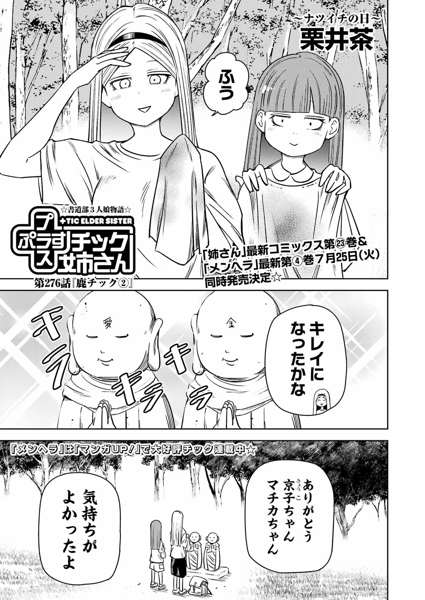 プラスチック姉さん 第276話 - 1