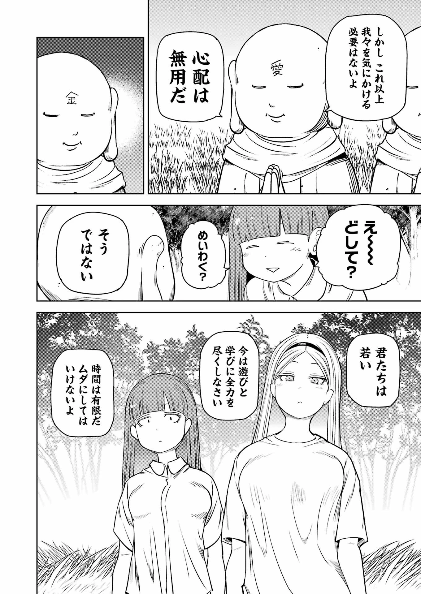 プラスチック姉さん 第276話 - 2
