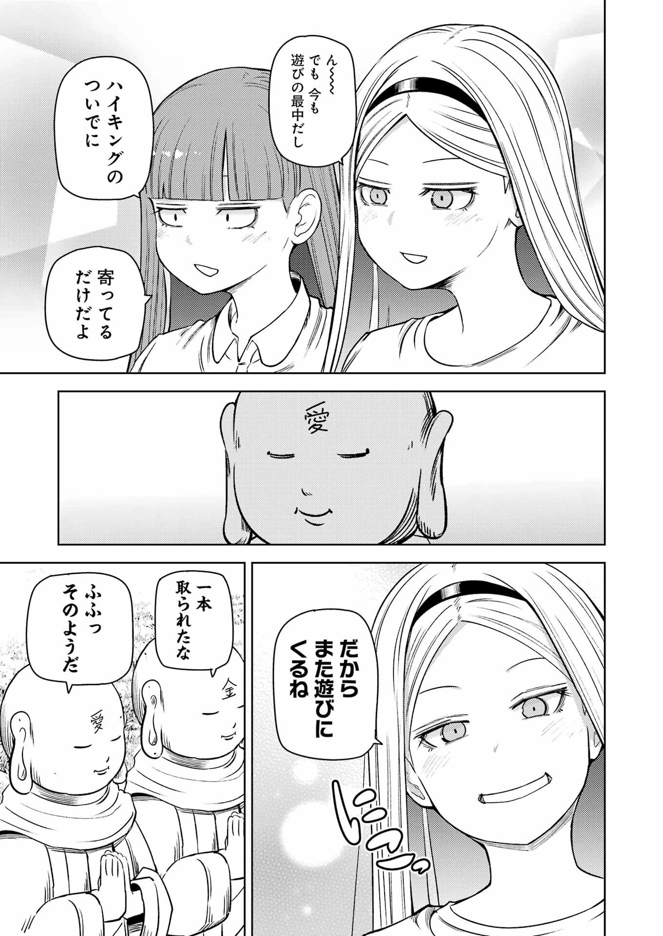 プラスチック姉さん 第276話 - 3