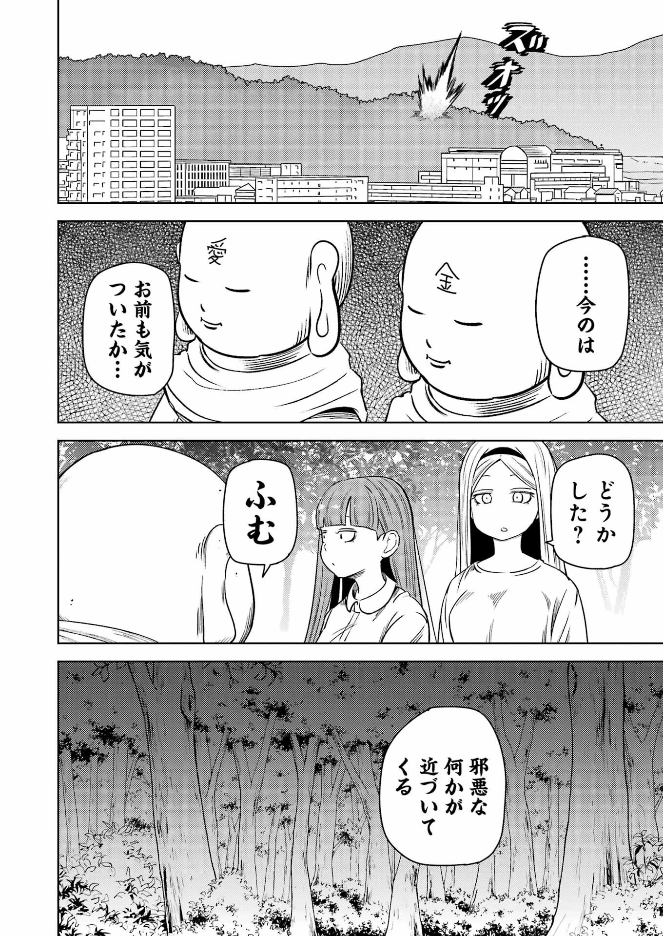 プラスチック姉さん 第276話 - 4