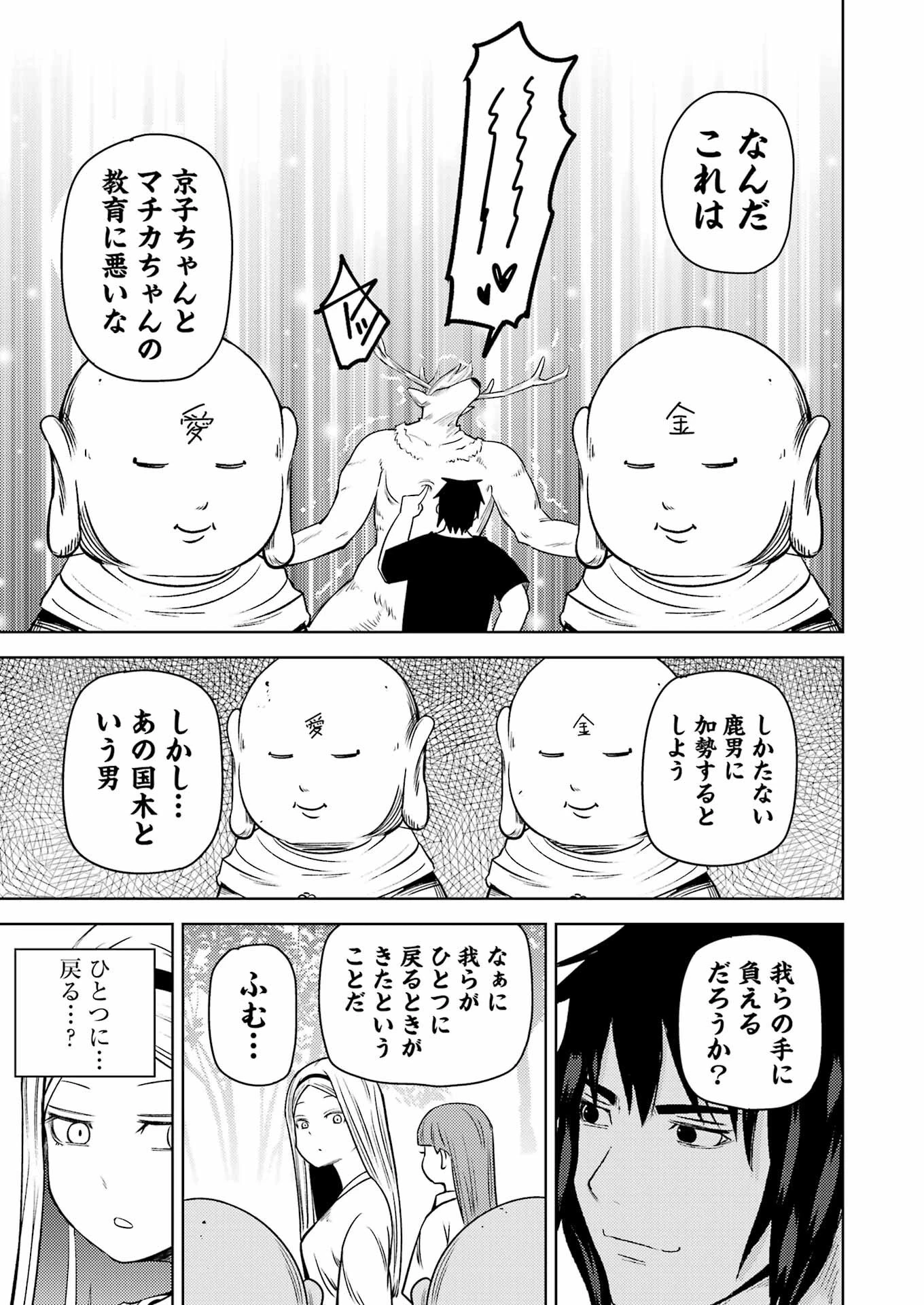 プラスチック姉さん 第276話 - 11