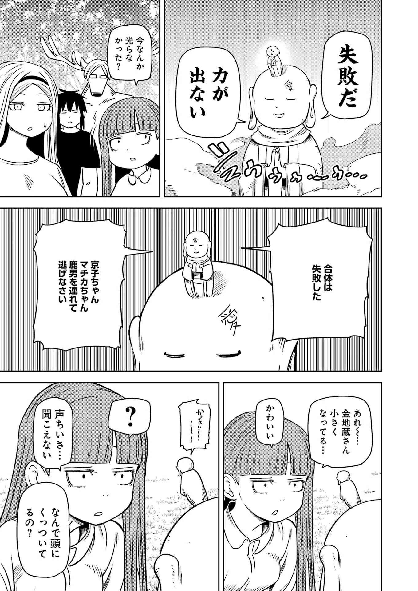プラスチック姉さん 第276話 - 13