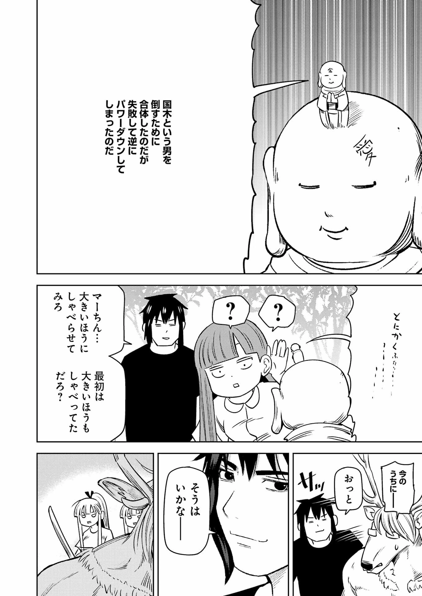 プラスチック姉さん 第276話 - 14