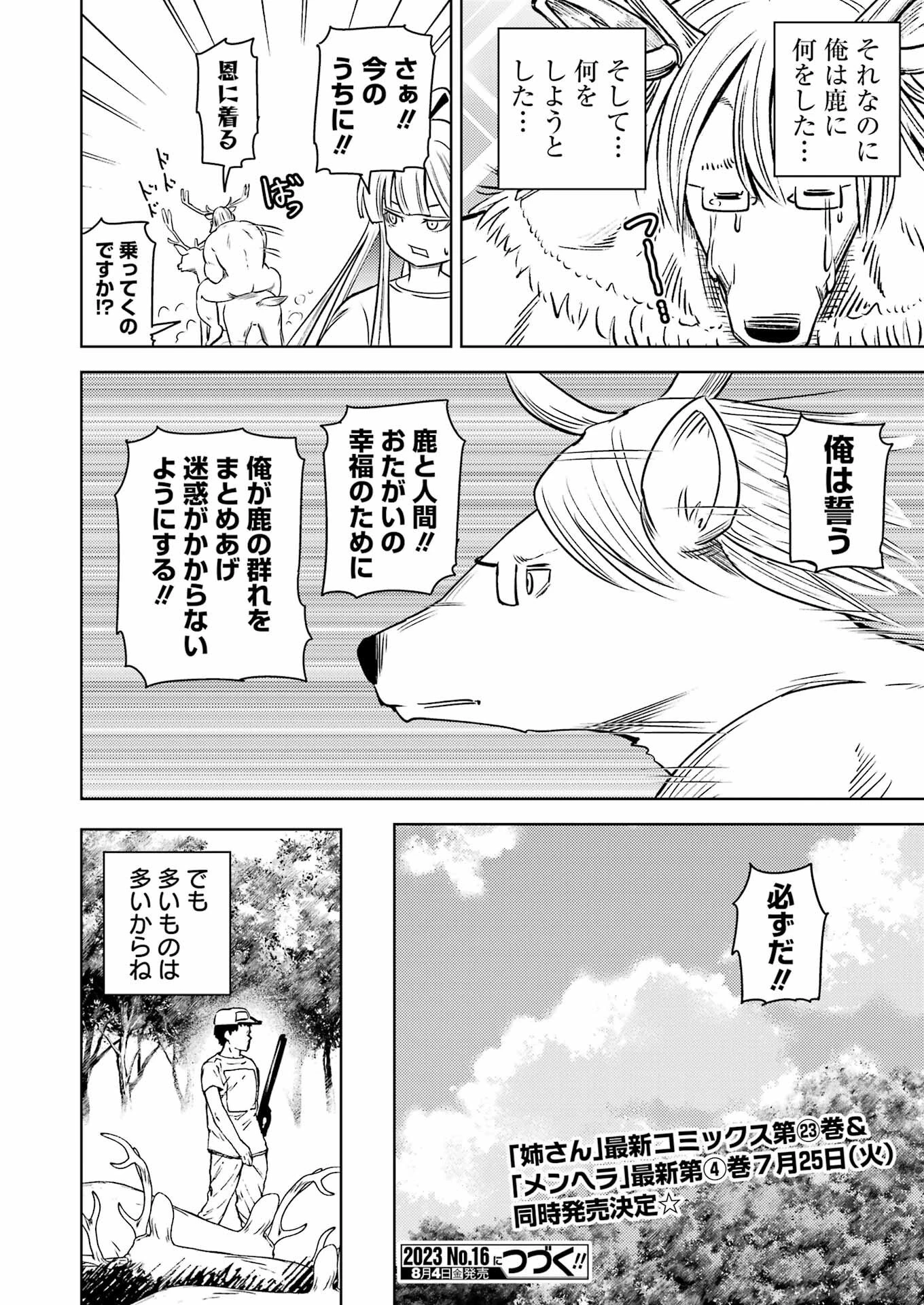プラスチック姉さん 第276話 - 16