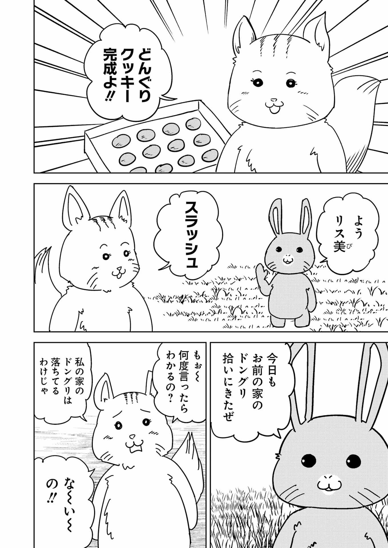 プラスチック姉さん 第278話 - 2