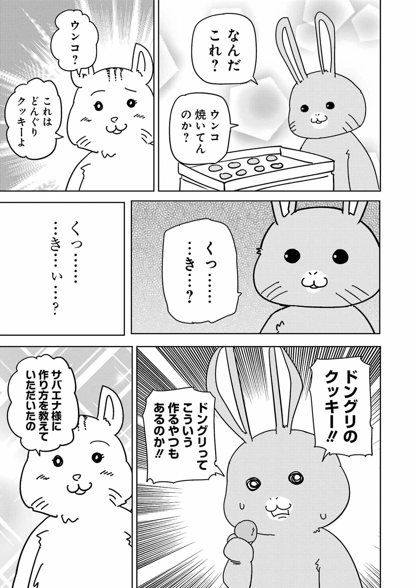 プラスチック姉さん 第278話 - 3