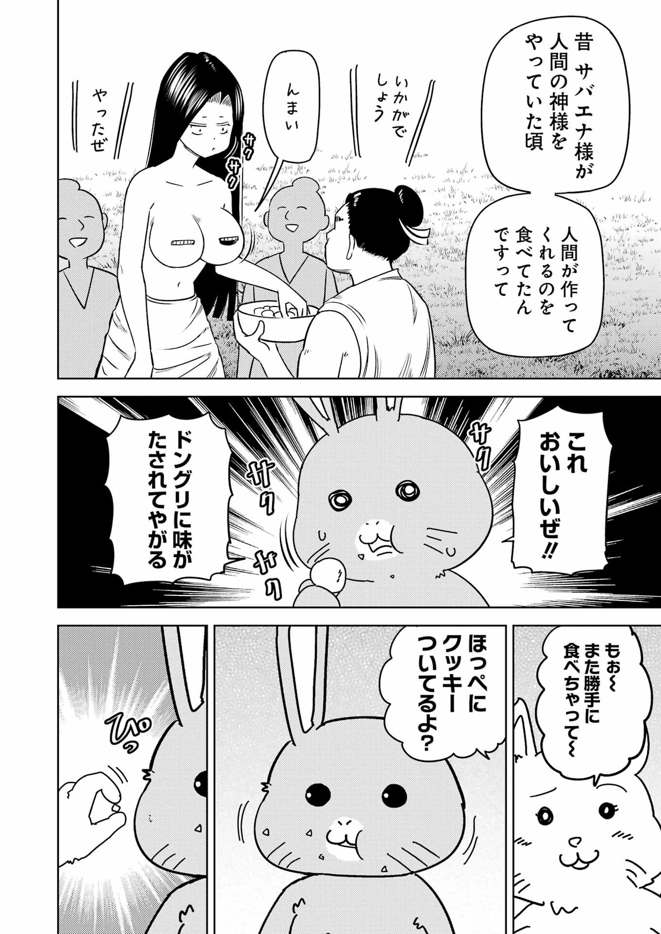 プラスチック姉さん 第278話 - 4