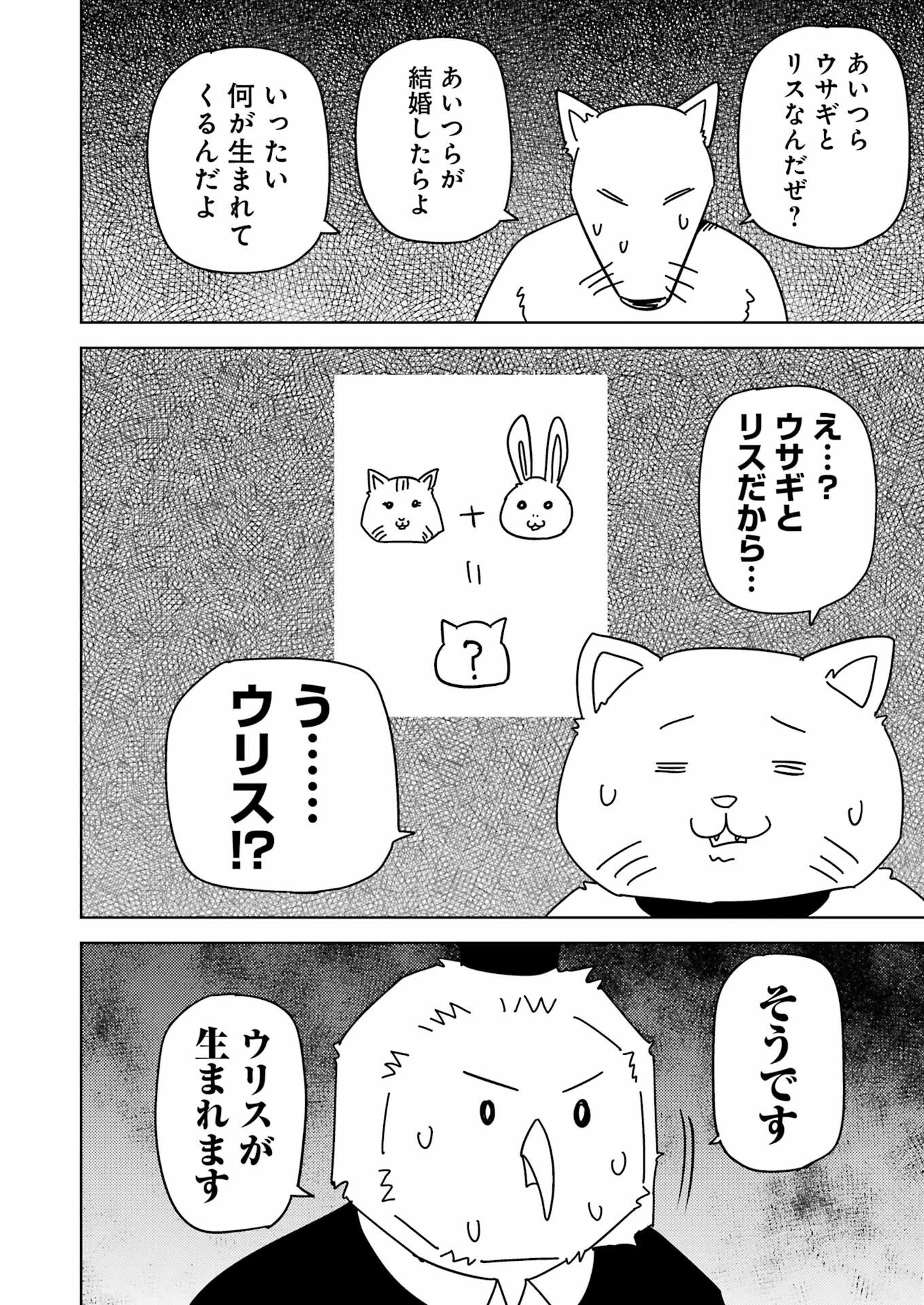 プラスチック姉さん 第278話 - 6