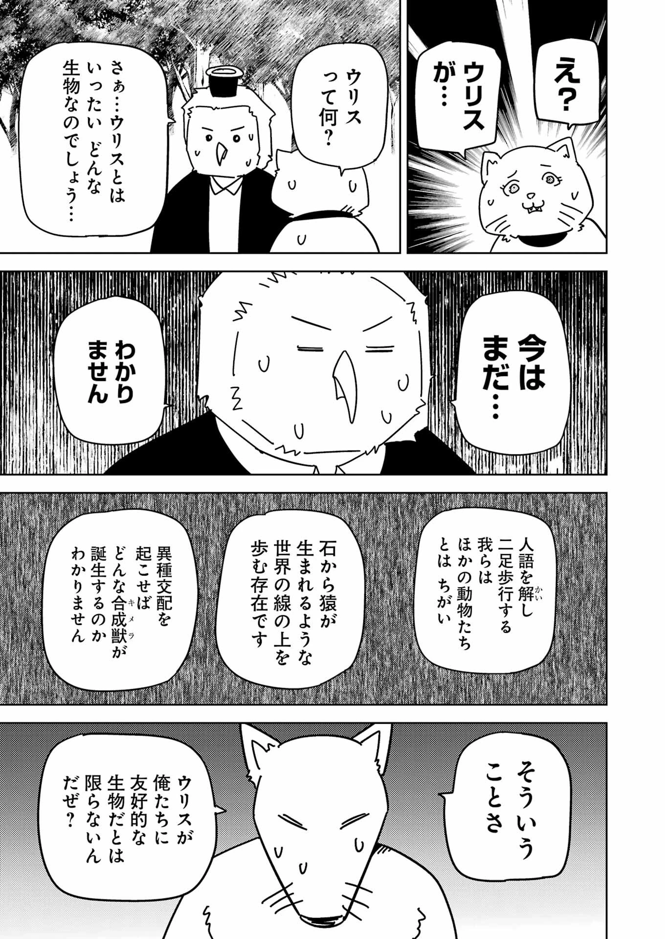 プラスチック姉さん 第278話 - 7