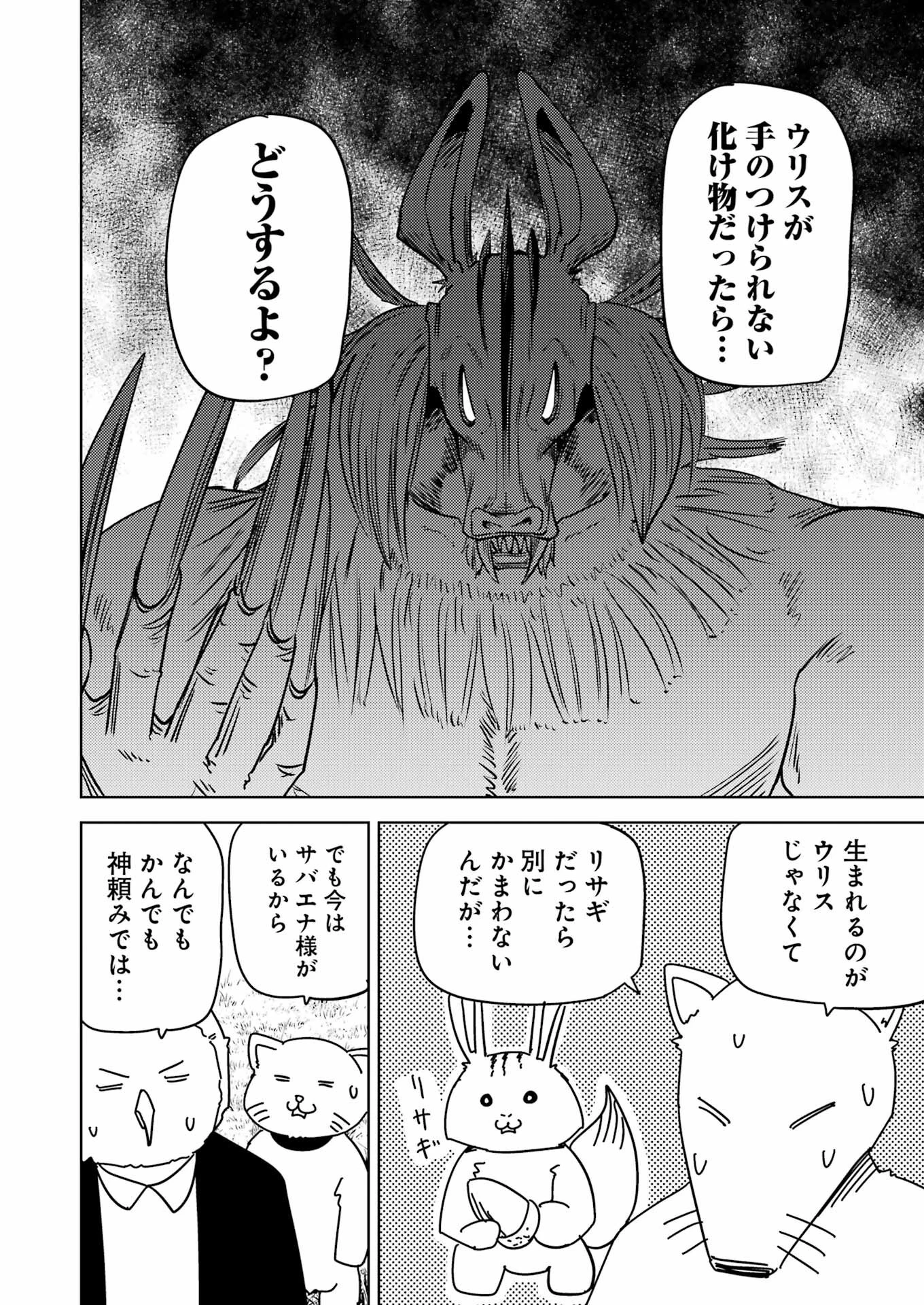 プラスチック姉さん 第278話 - 8