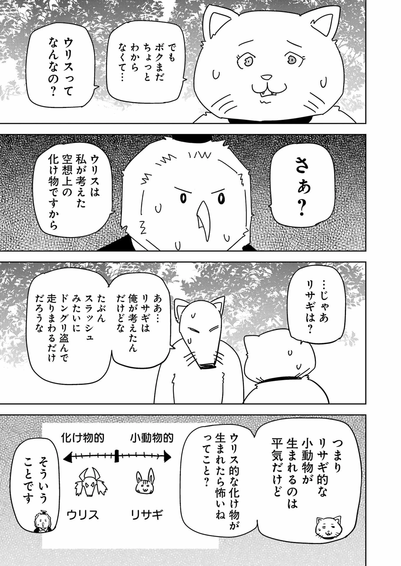 プラスチック姉さん 第278話 - 9