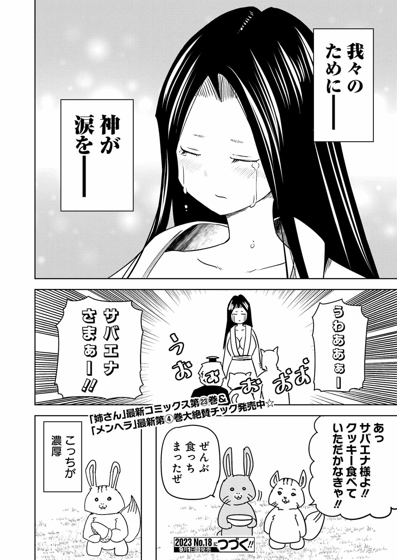 プラスチック姉さん 第278話 - 16