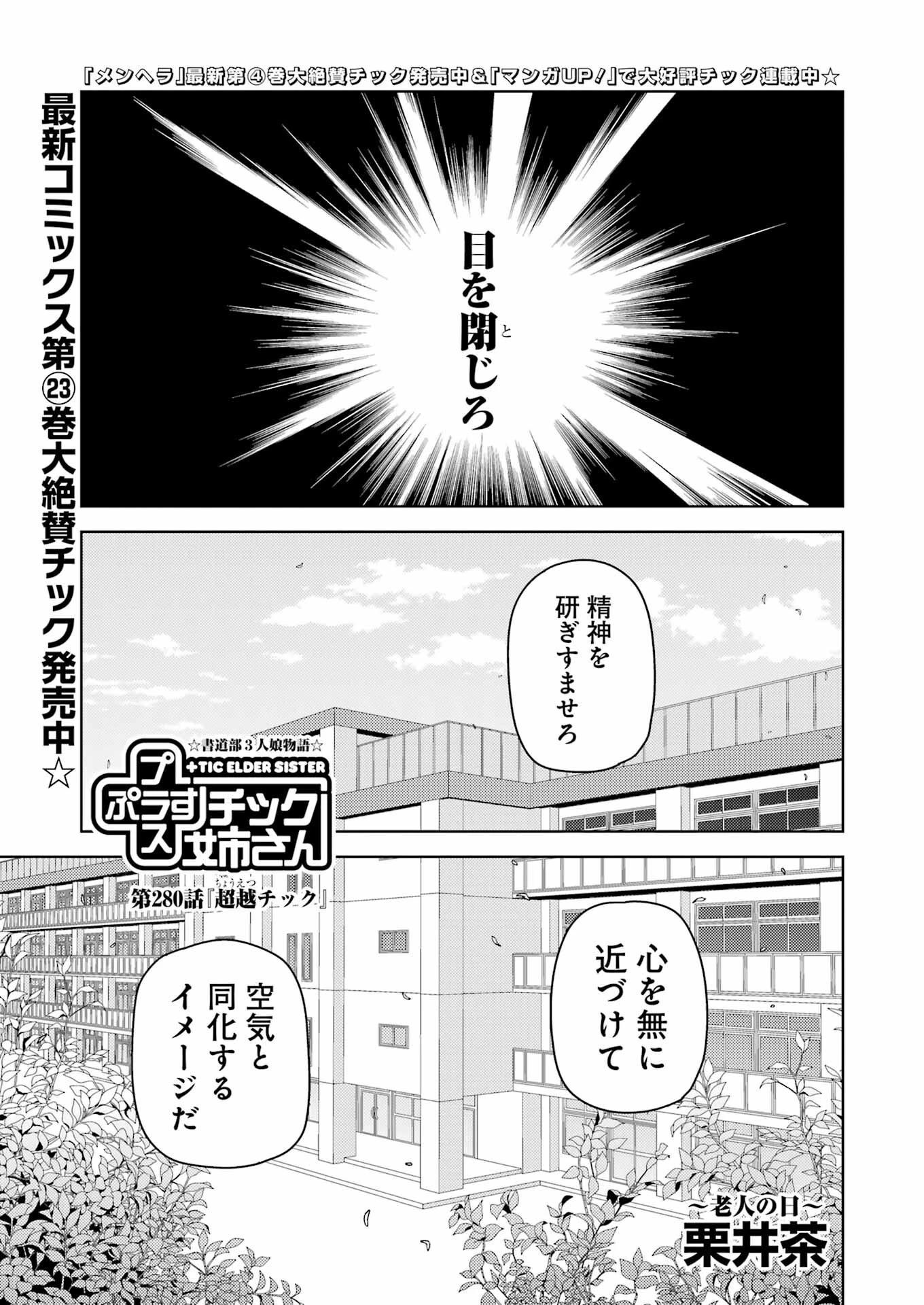 プラスチック姉さん 第280話 - 1