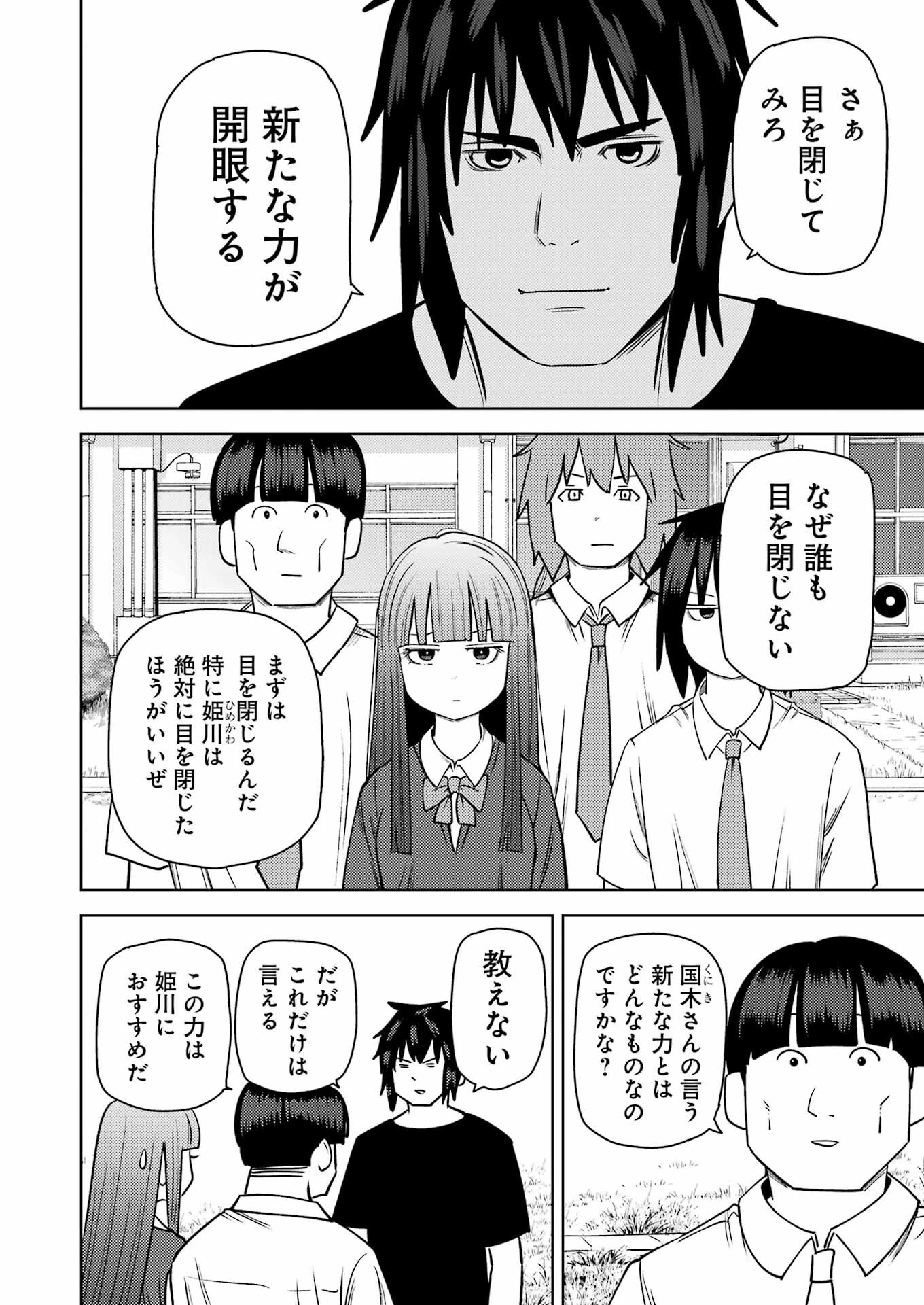 プラスチック姉さん 第280話 - 2