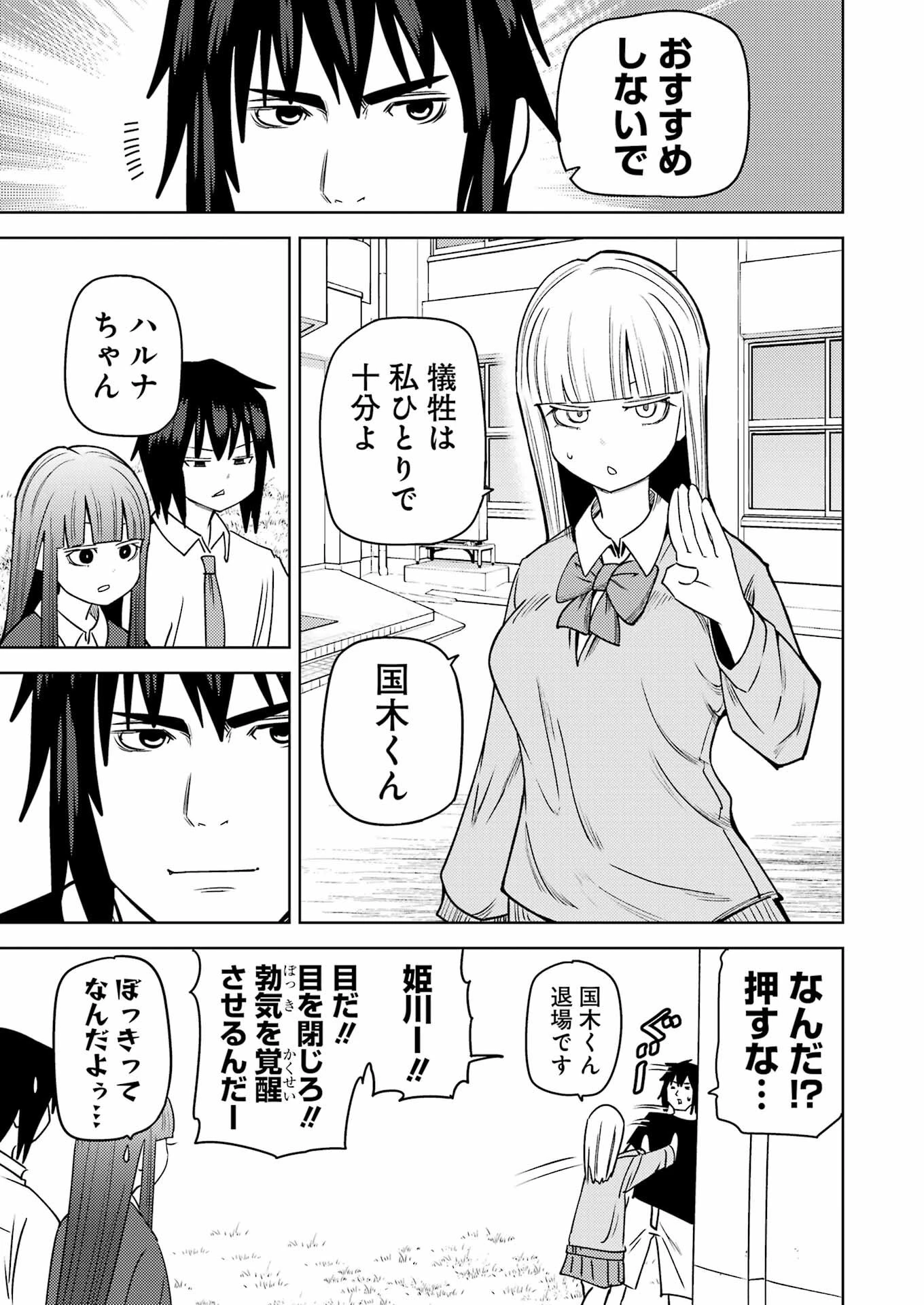 プラスチック姉さん 第280話 - 3