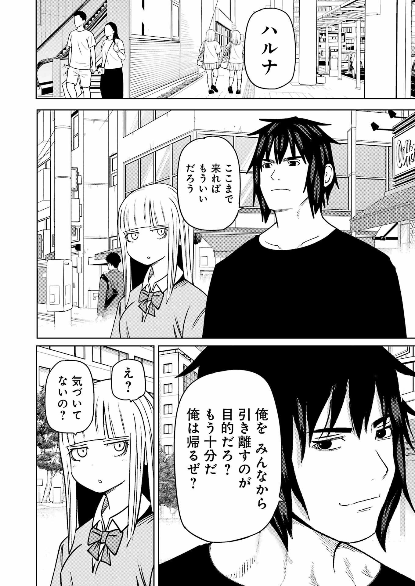 プラスチック姉さん 第280話 - 4