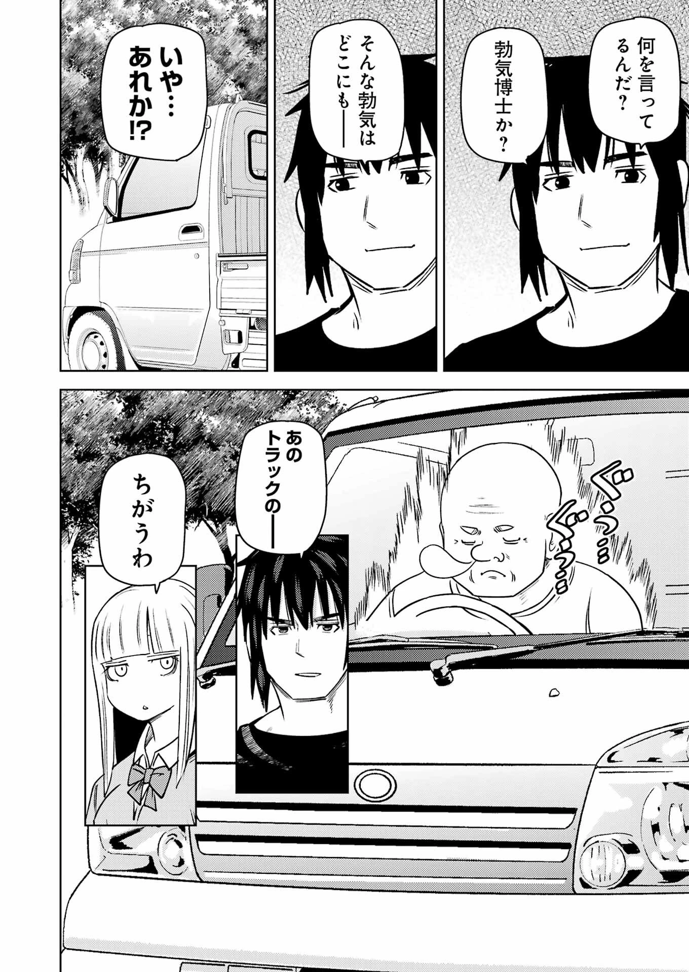 プラスチック姉さん 第280話 - 6