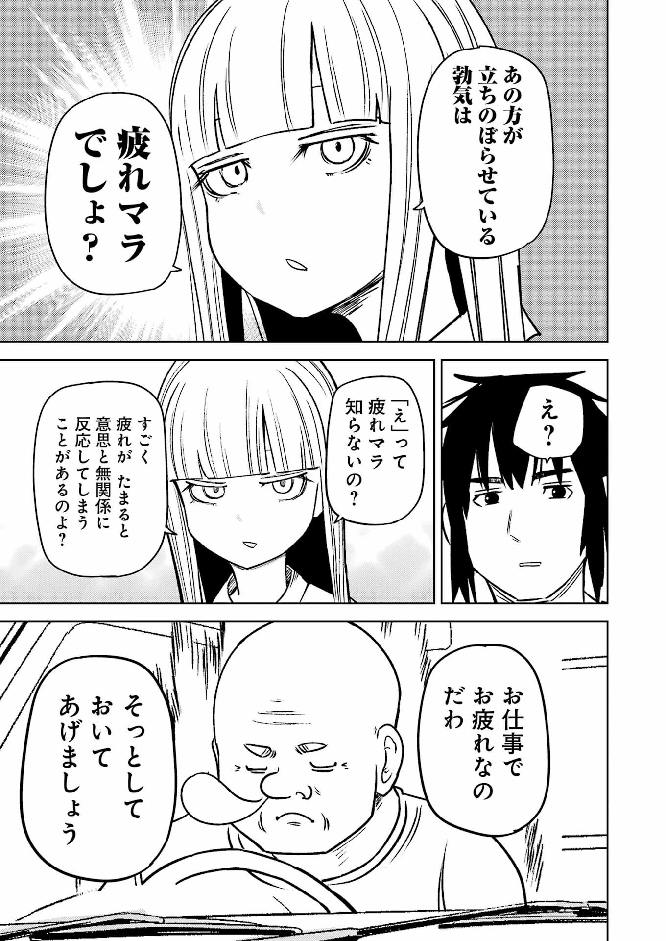 プラスチック姉さん 第280話 - 7