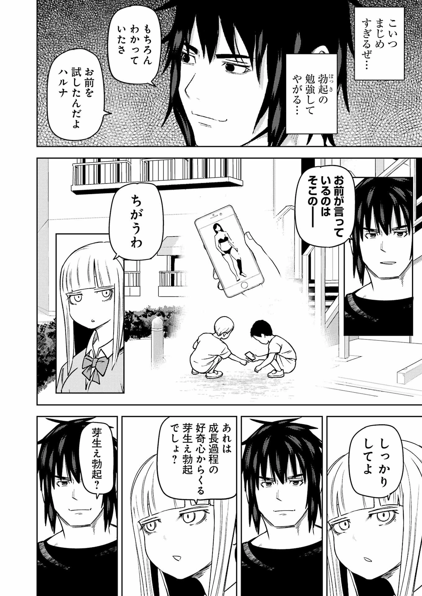 プラスチック姉さん 第280話 - 8