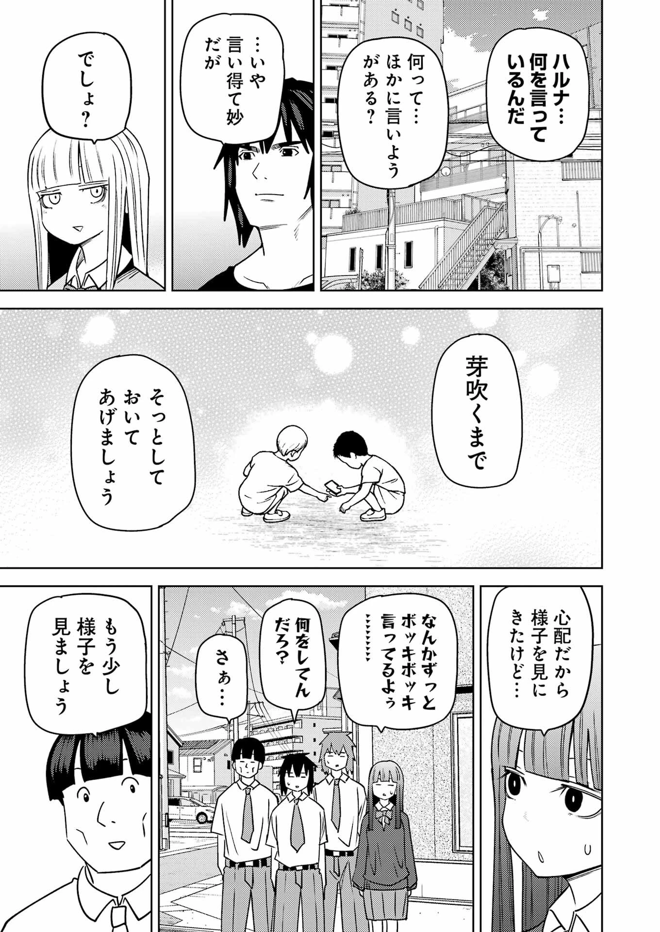 プラスチック姉さん 第280話 - 9
