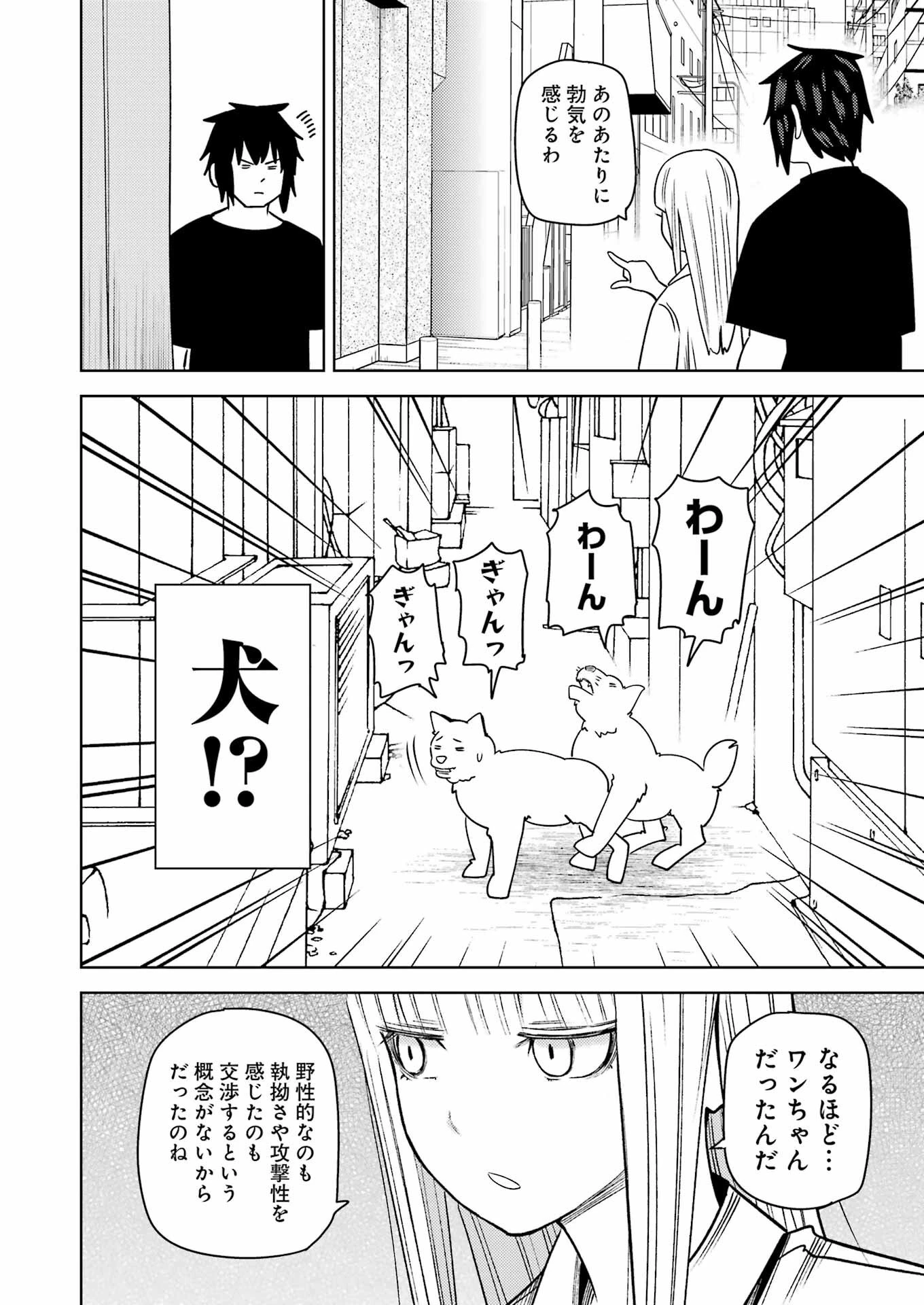 プラスチック姉さん 第280話 - 10
