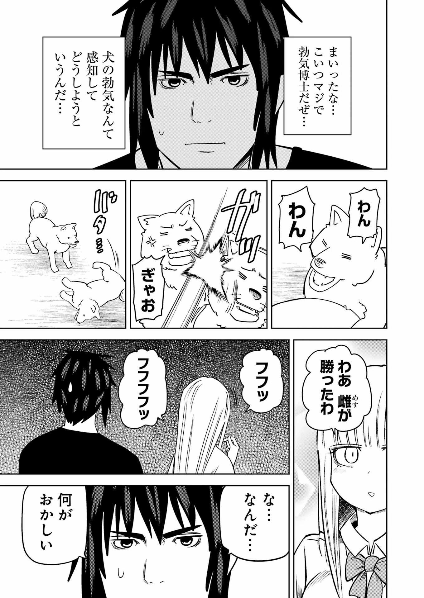 プラスチック姉さん 第280話 - 11