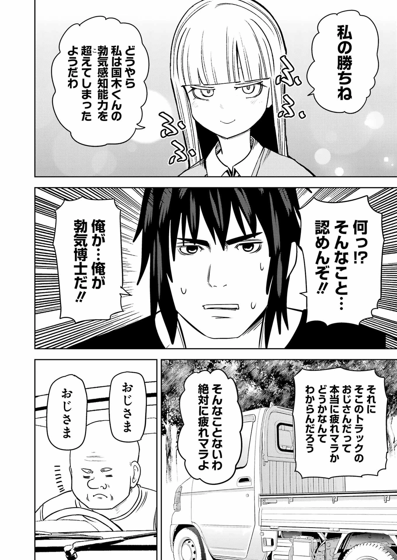 プラスチック姉さん 第280話 - 12