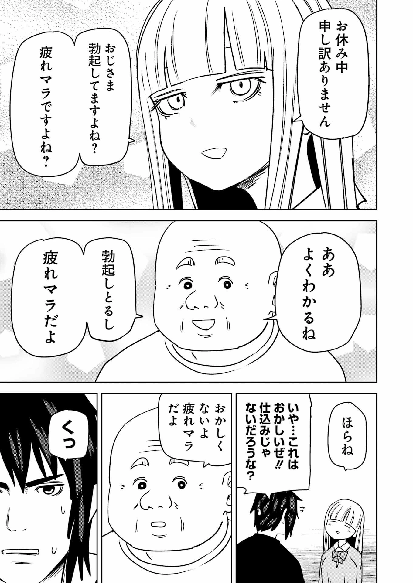 プラスチック姉さん 第280話 - 13