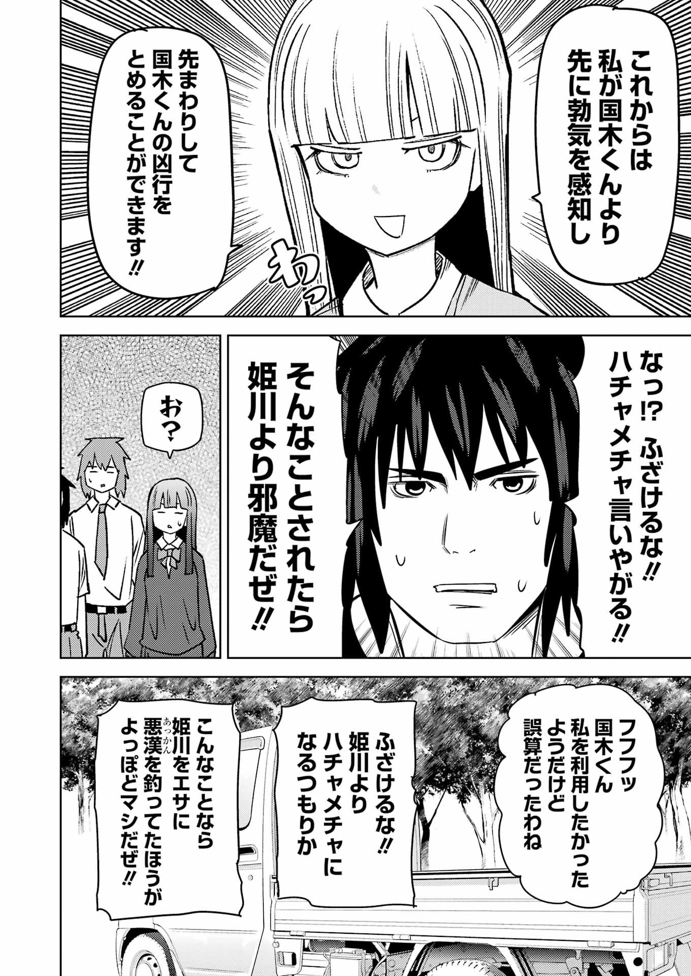 プラスチック姉さん 第280話 - 14