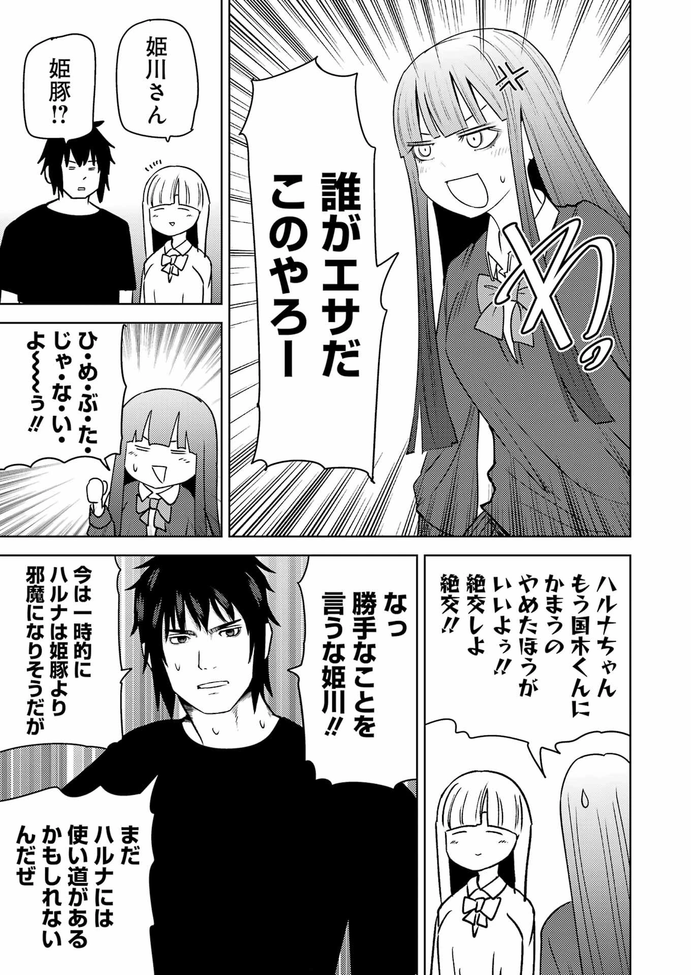 プラスチック姉さん 第280話 - 15