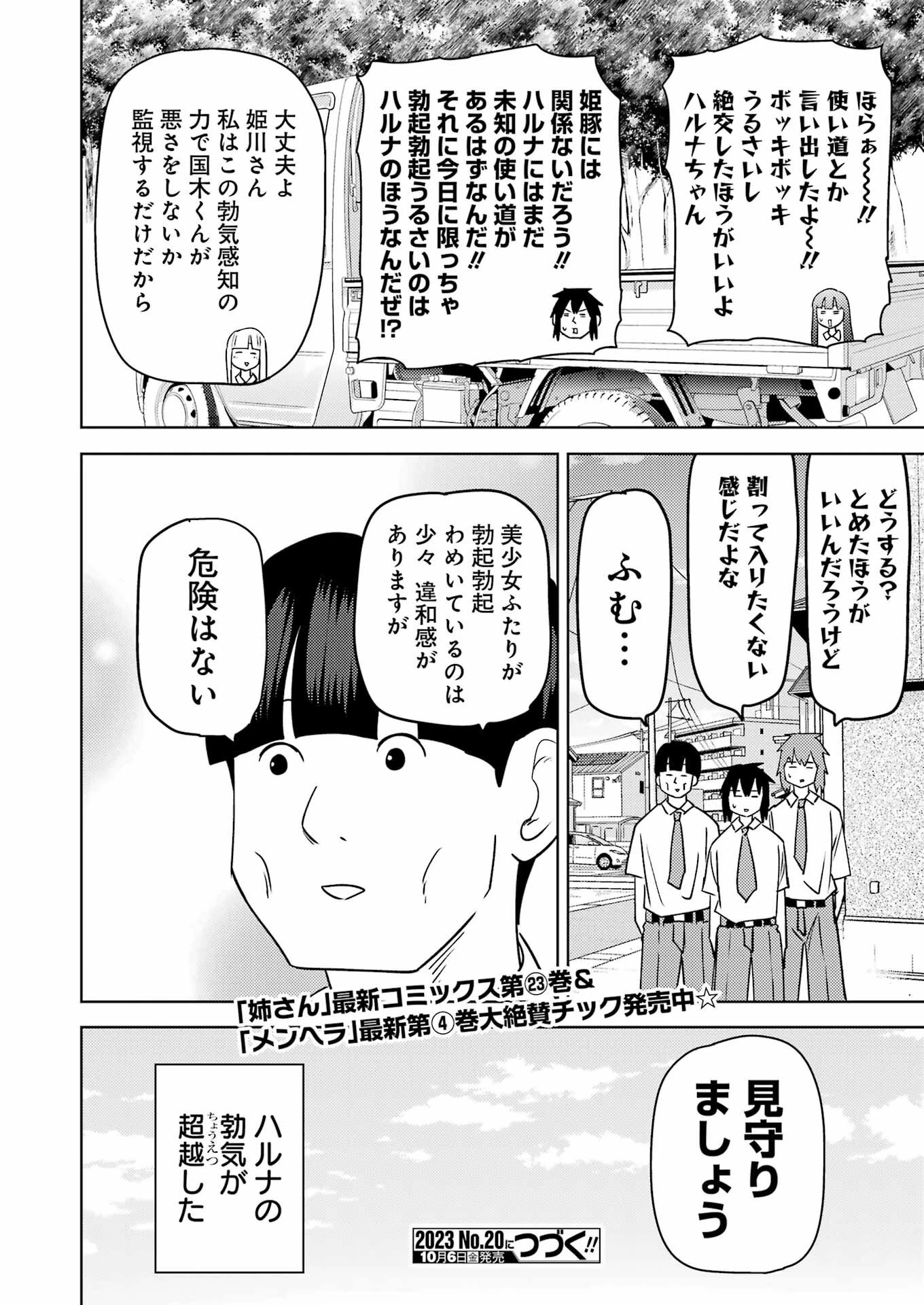 プラスチック姉さん 第280話 - 16