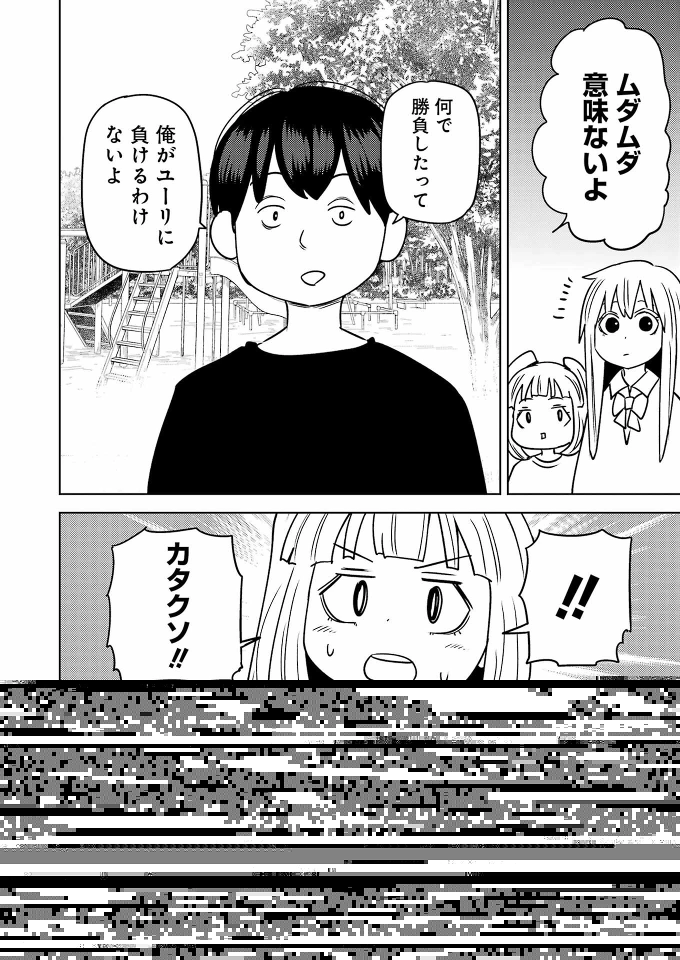 プラスチック姉さん 第281話 - 3