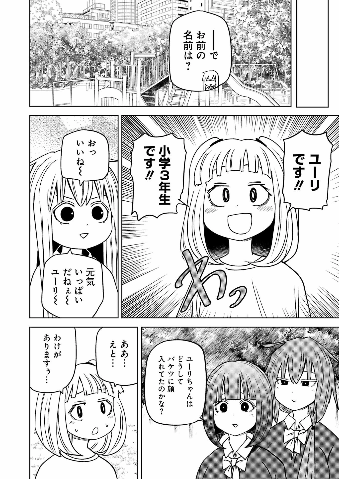 プラスチック姉さん 第281話 - 4