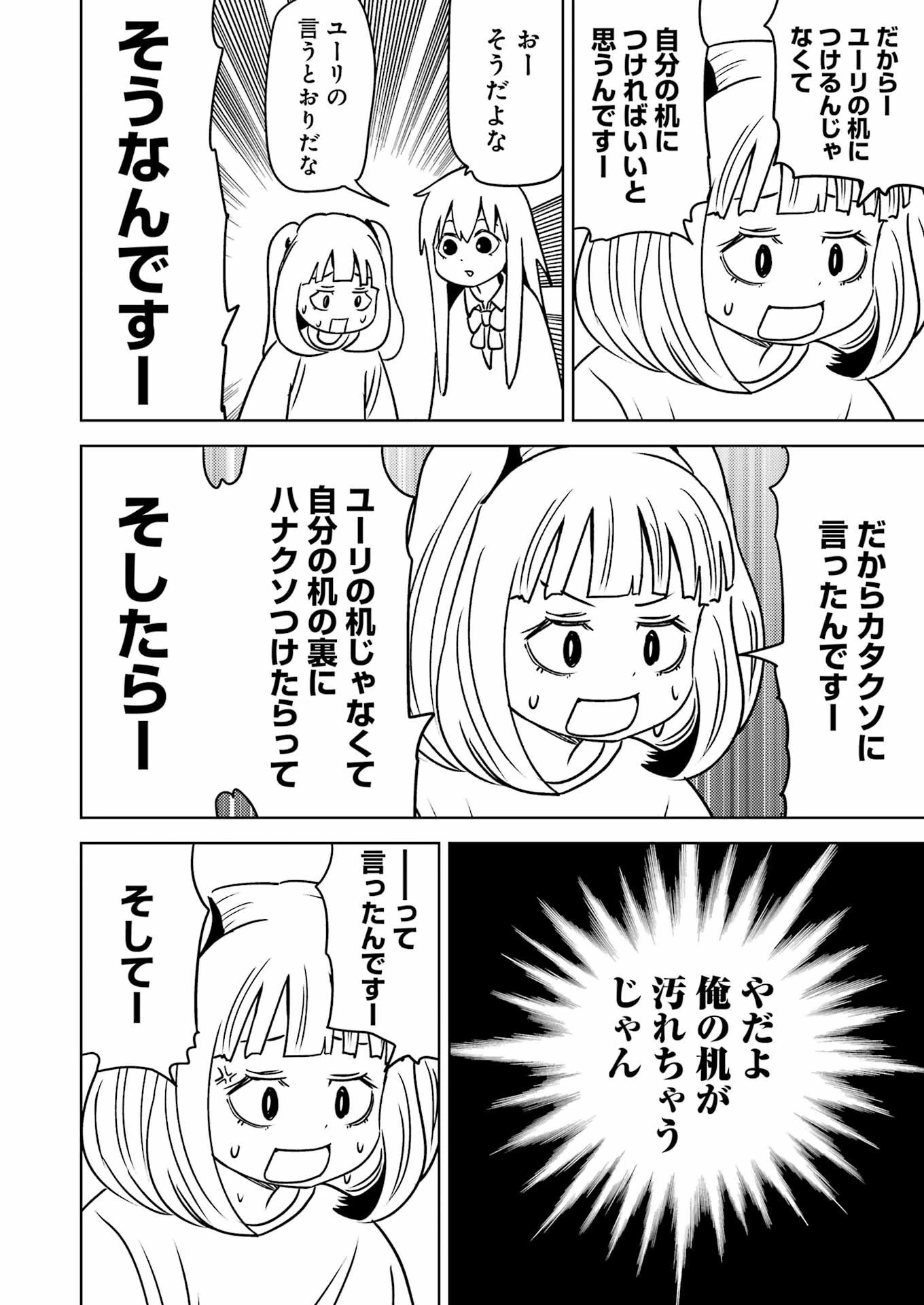 プラスチック姉さん 第281話 - 6