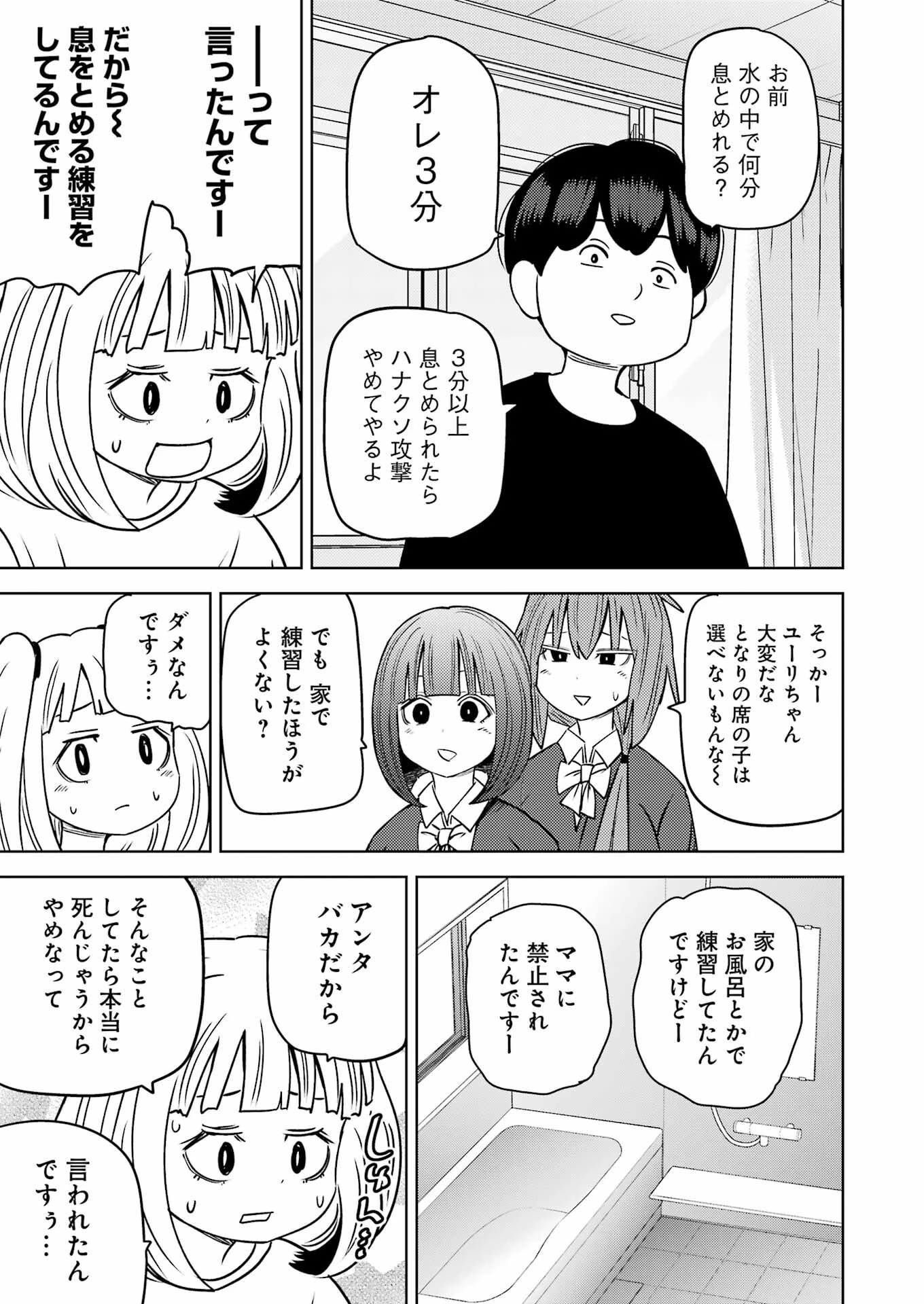 プラスチック姉さん 第281話 - 7