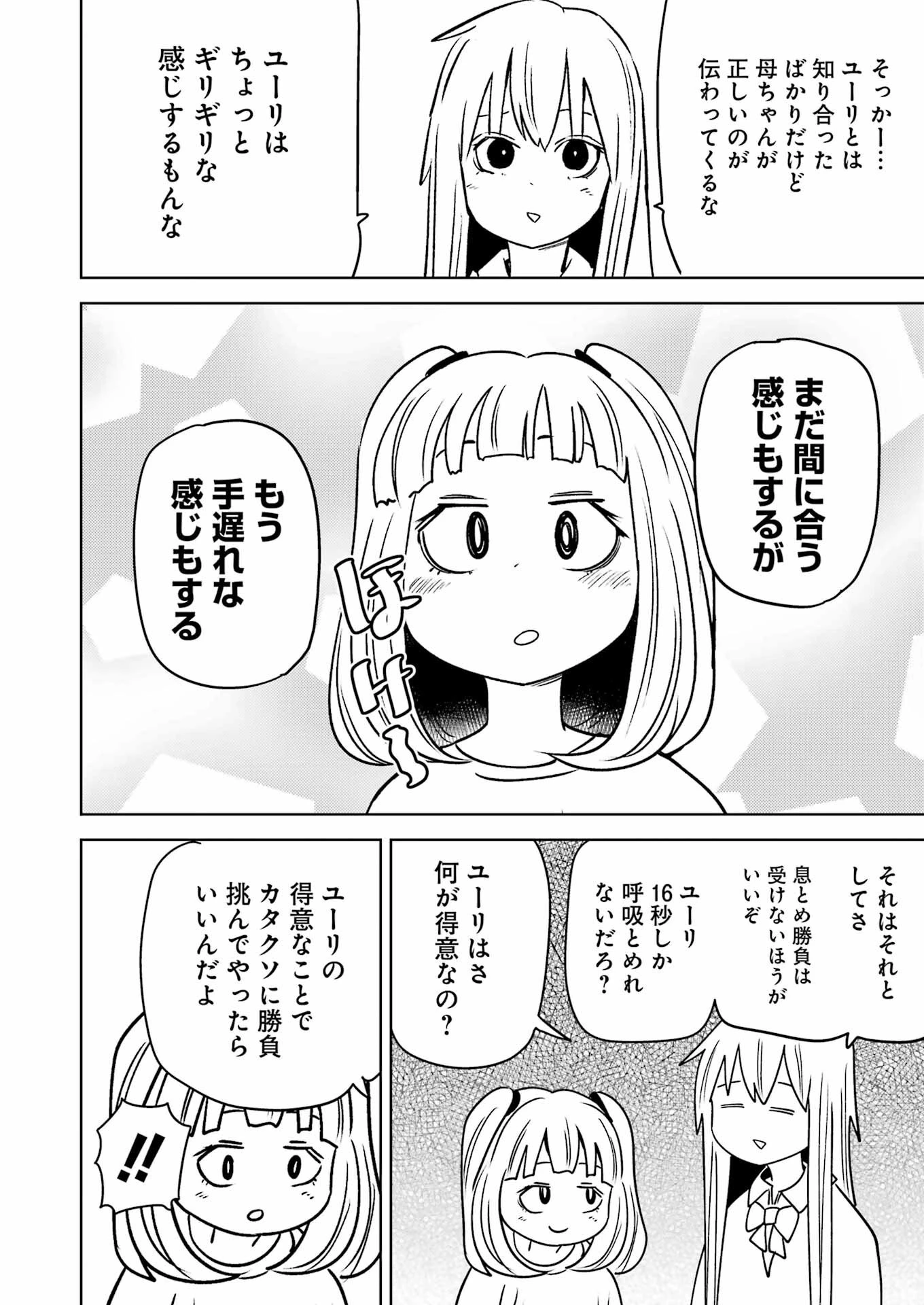 プラスチック姉さん 第281話 - 8