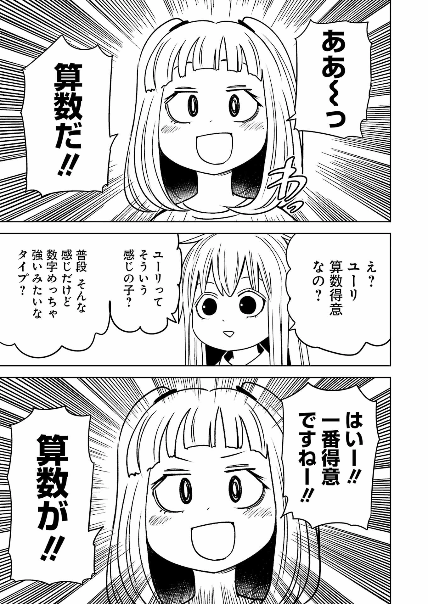 プラスチック姉さん 第281話 - 9