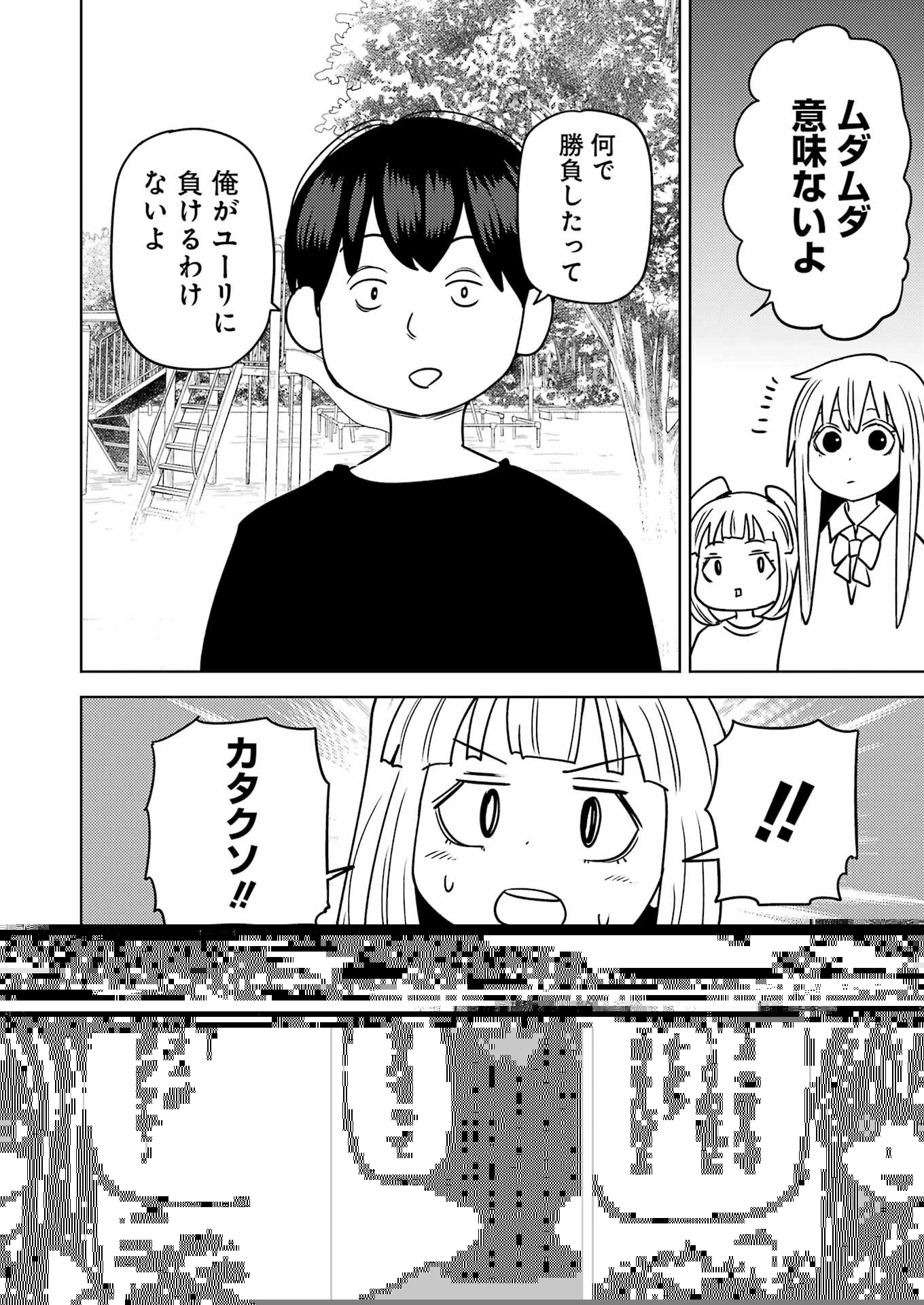 プラスチック姉さん 第281話 - 10